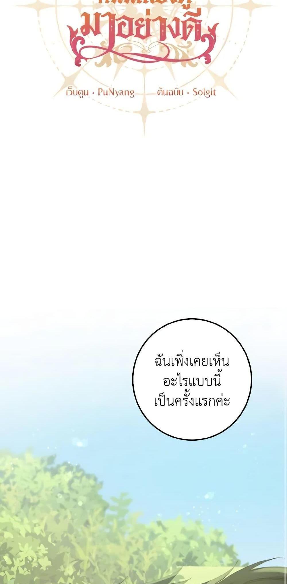 I Raised the Villains Preciously แปลไทย