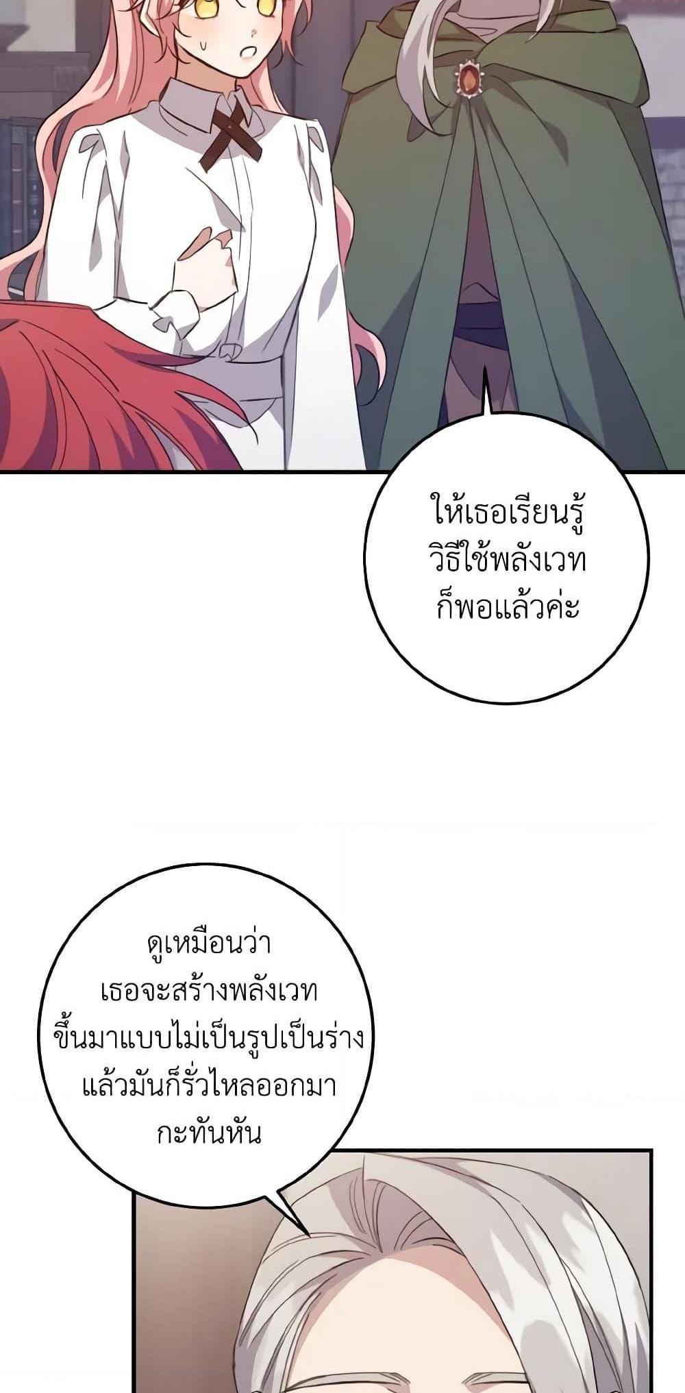 I Raised the Villains Preciously แปลไทย