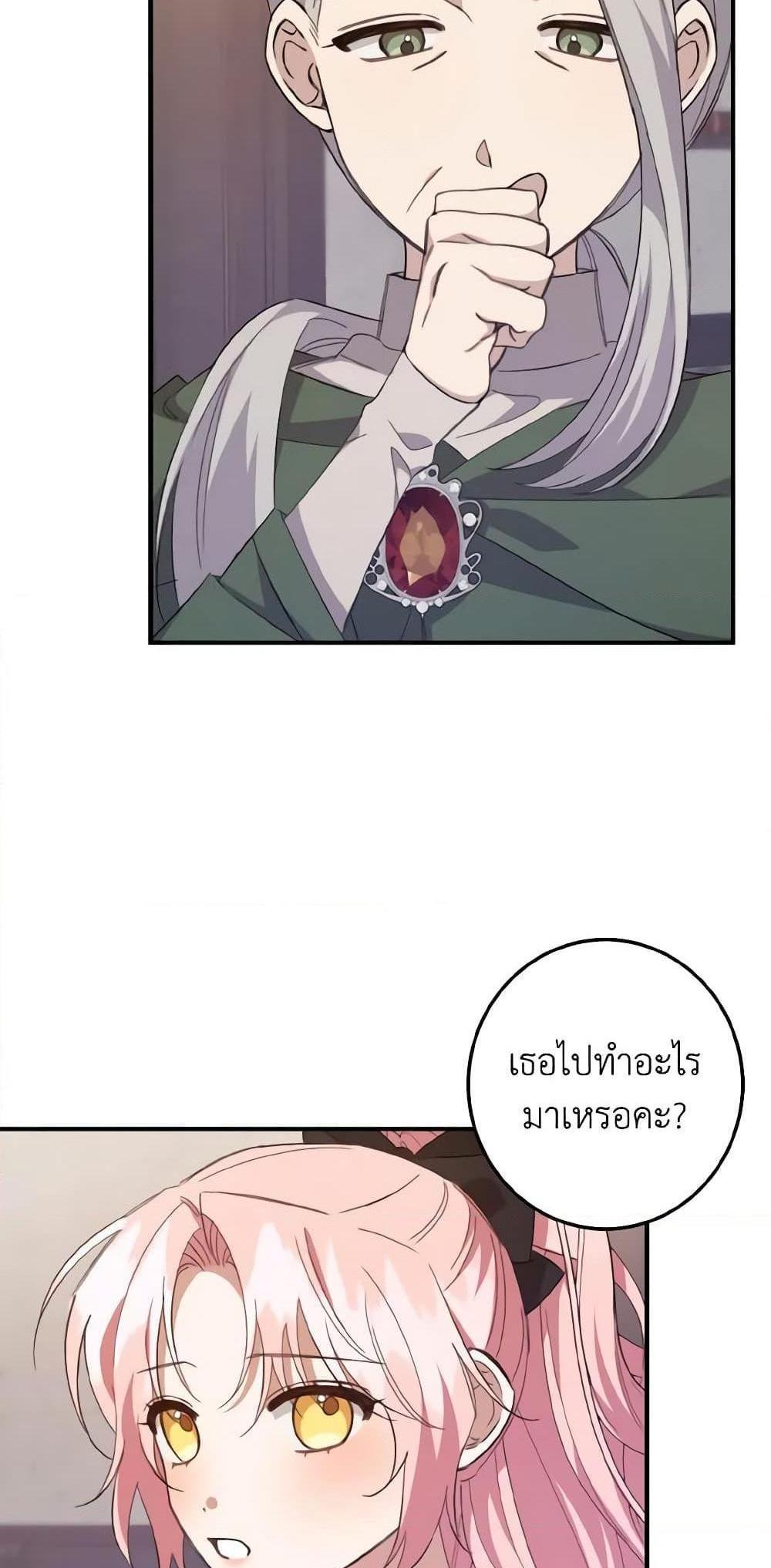 I Raised the Villains Preciously แปลไทย