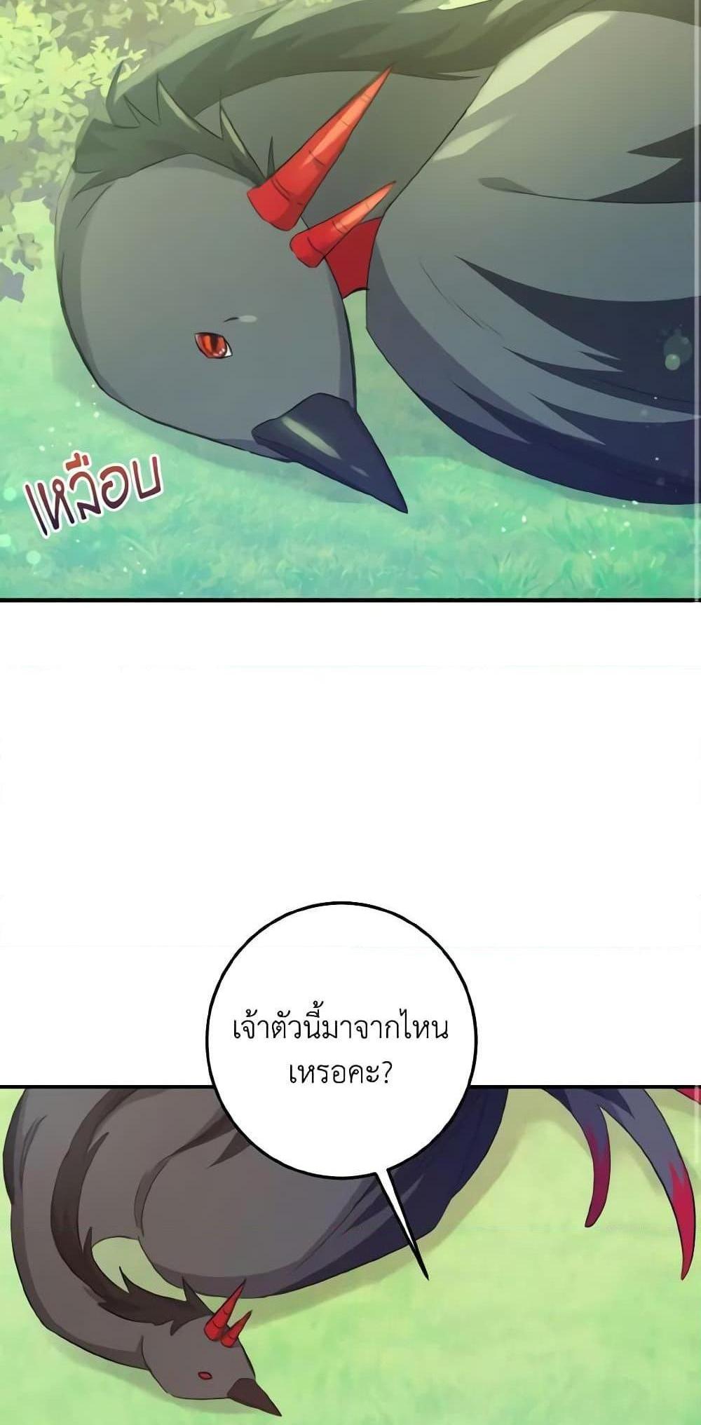 I Raised the Villains Preciously แปลไทย