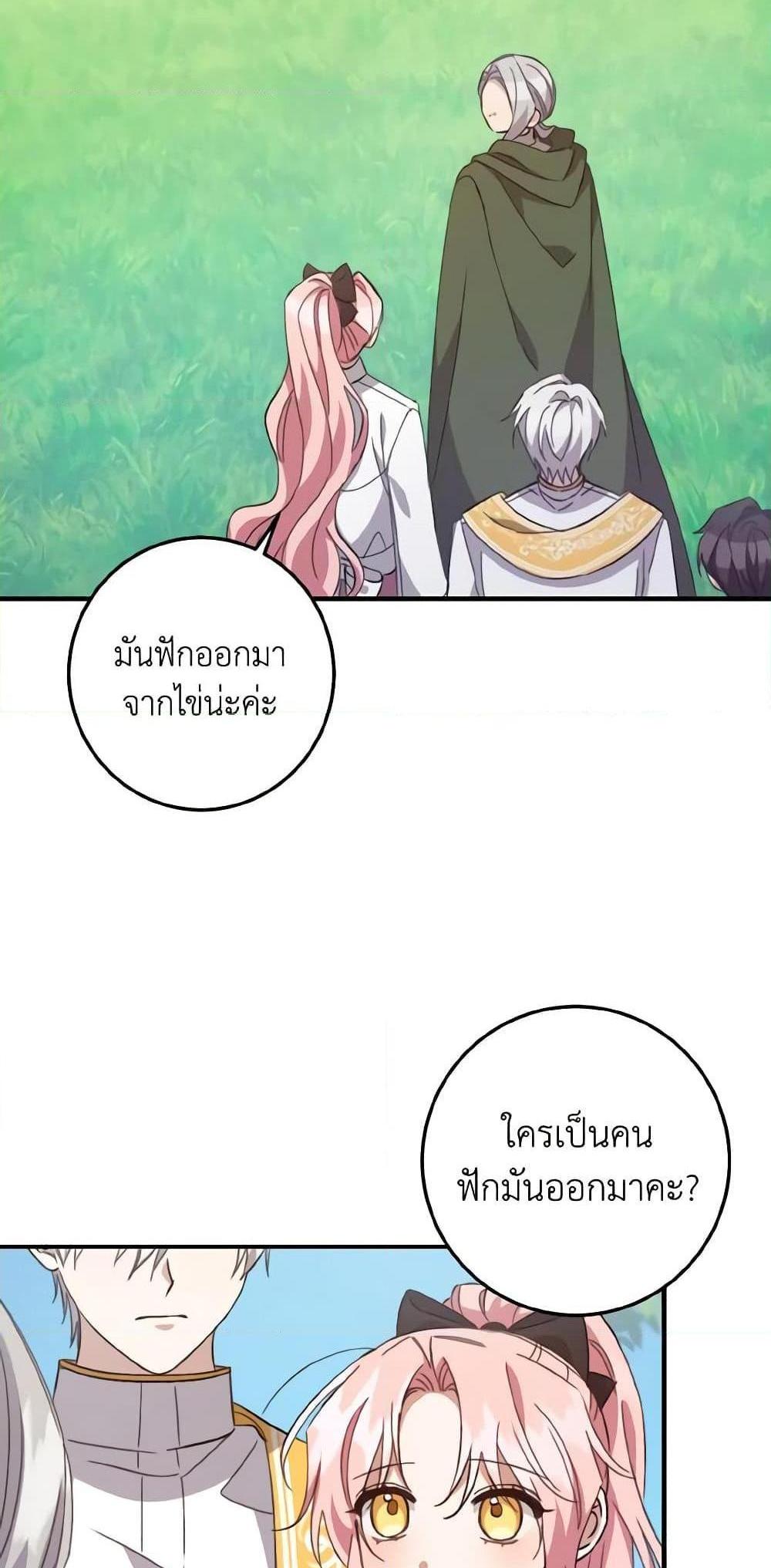 I Raised the Villains Preciously แปลไทย