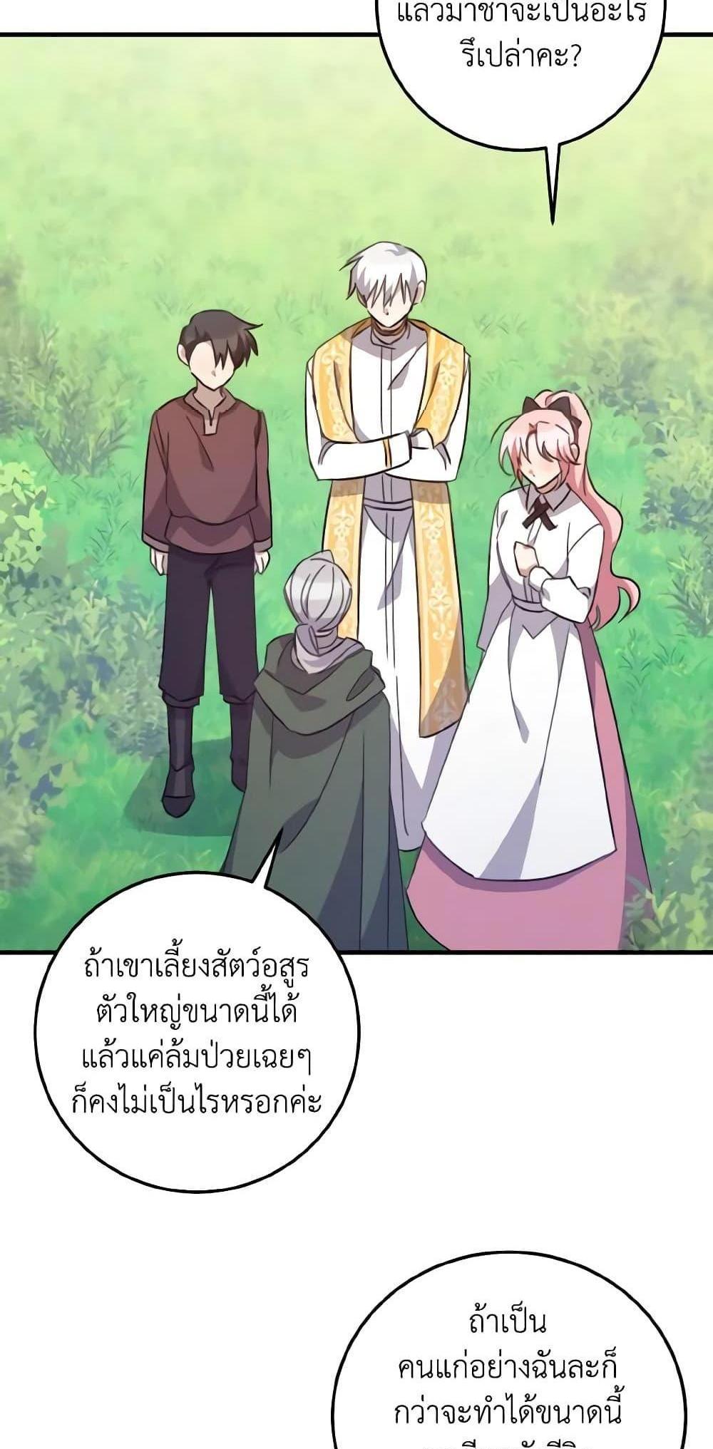 I Raised the Villains Preciously แปลไทย