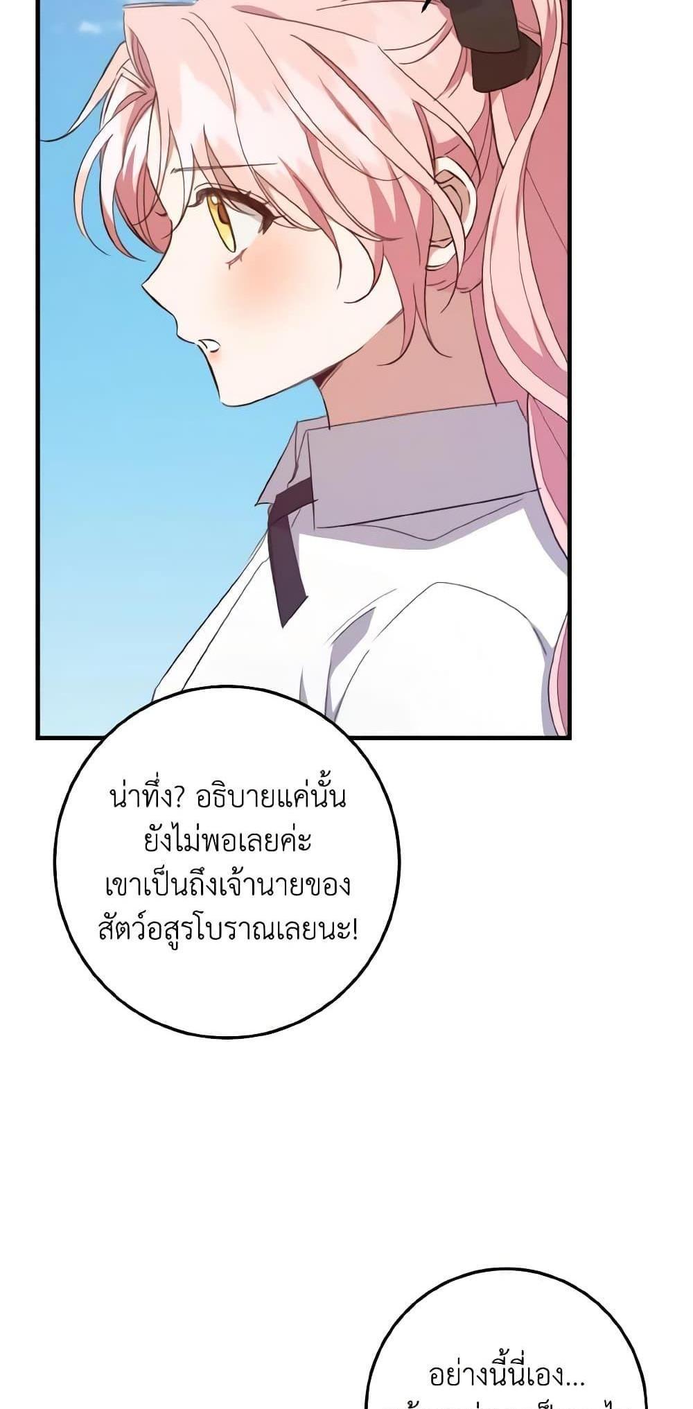 I Raised the Villains Preciously แปลไทย