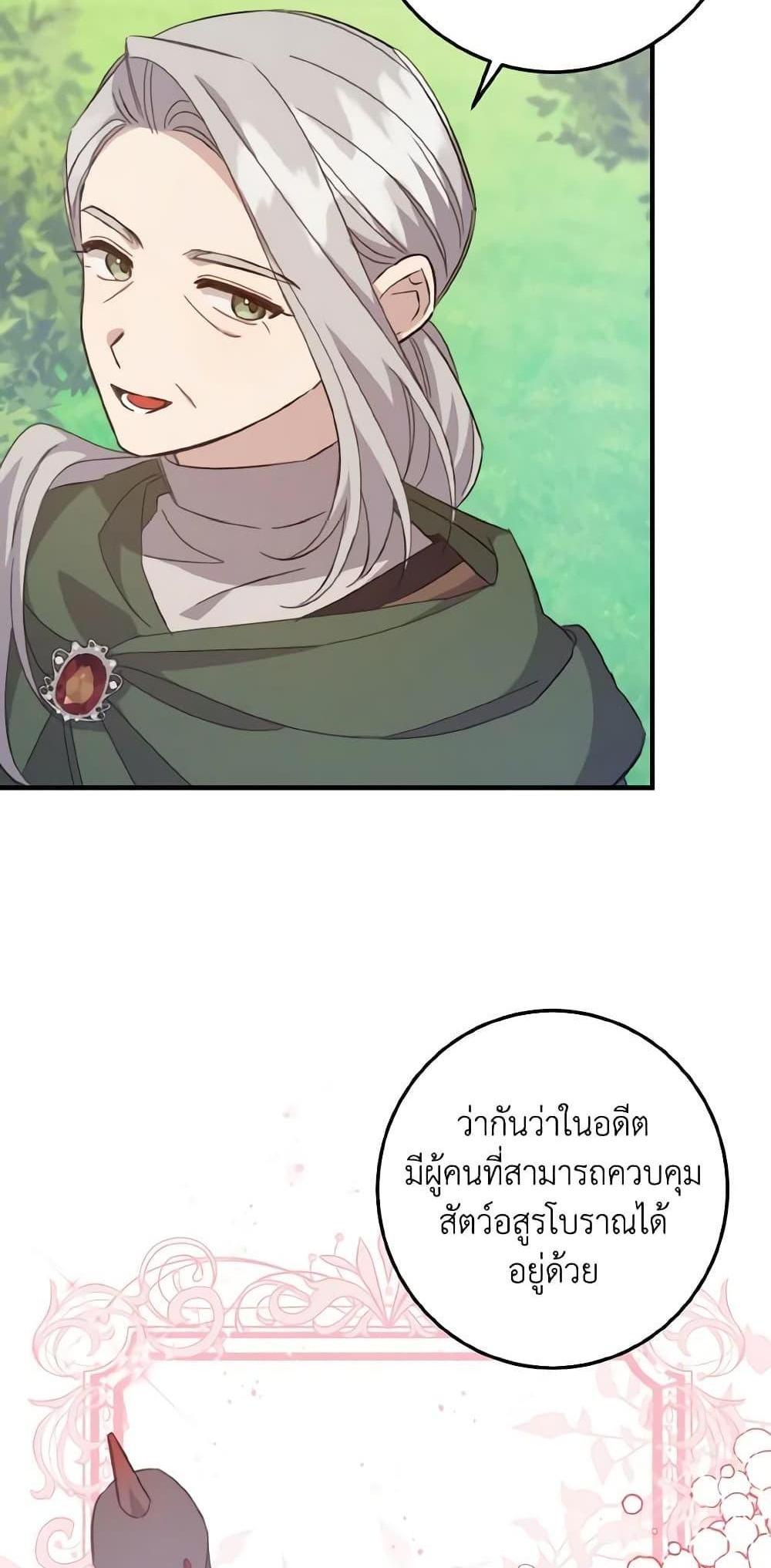 I Raised the Villains Preciously แปลไทย