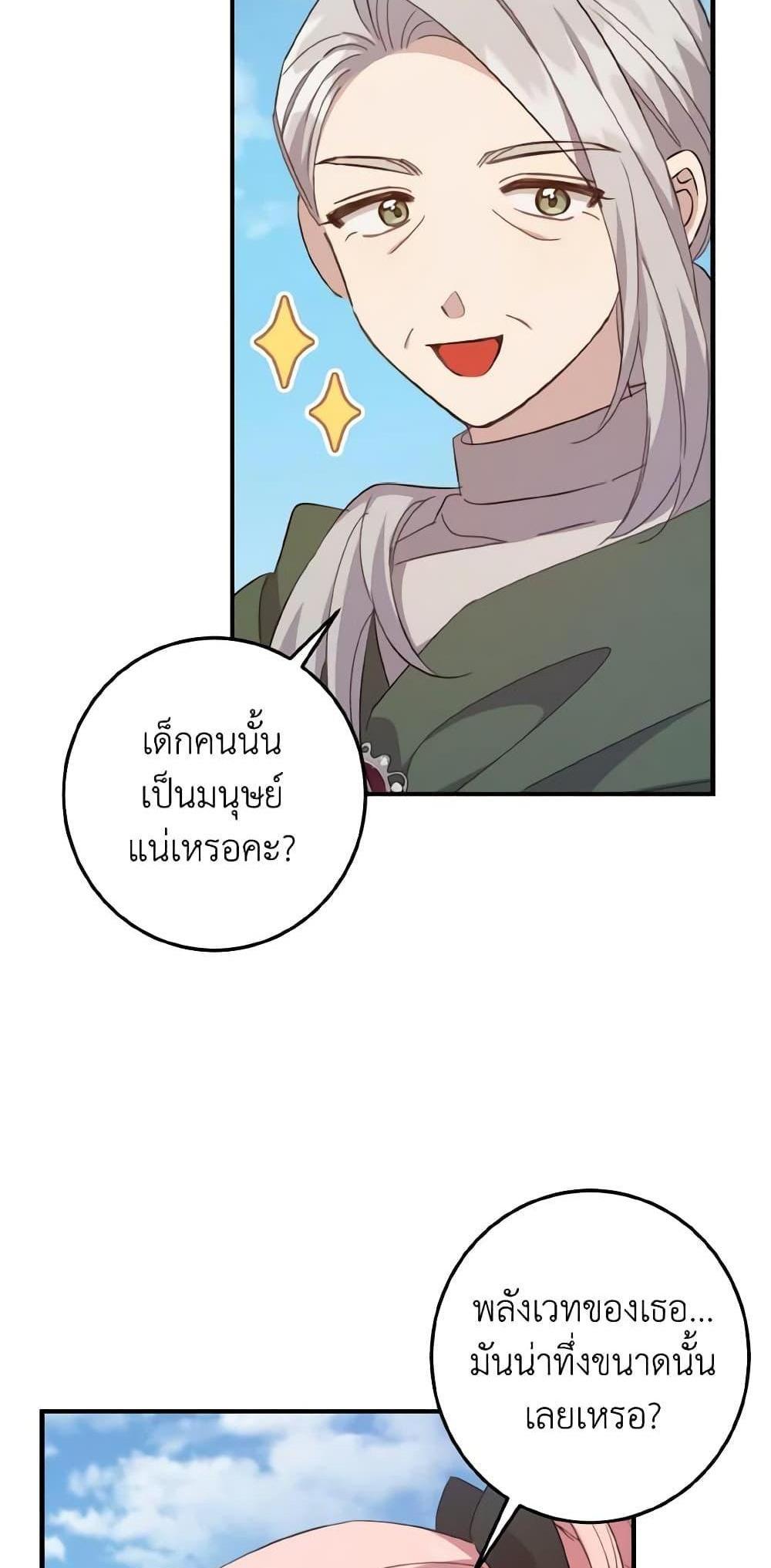 I Raised the Villains Preciously แปลไทย