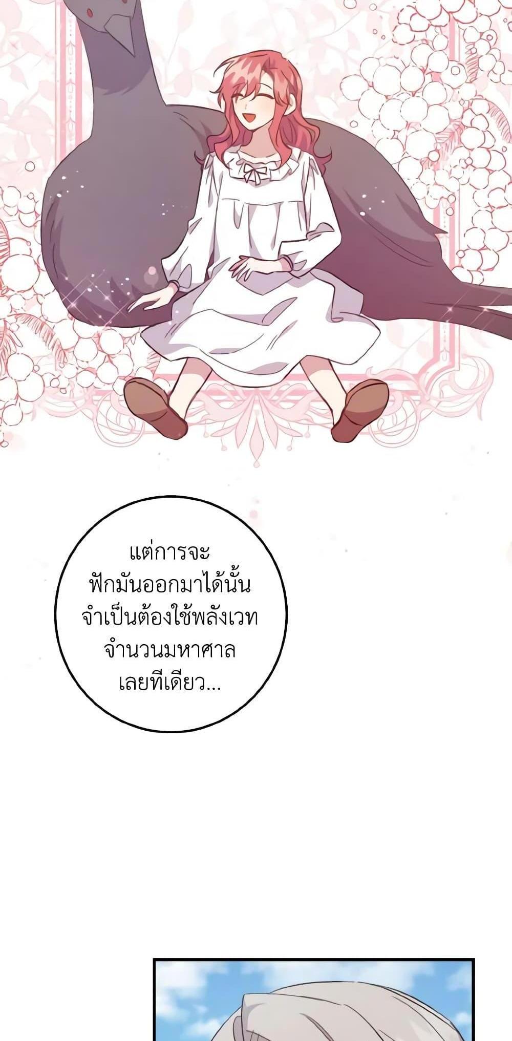 I Raised the Villains Preciously แปลไทย