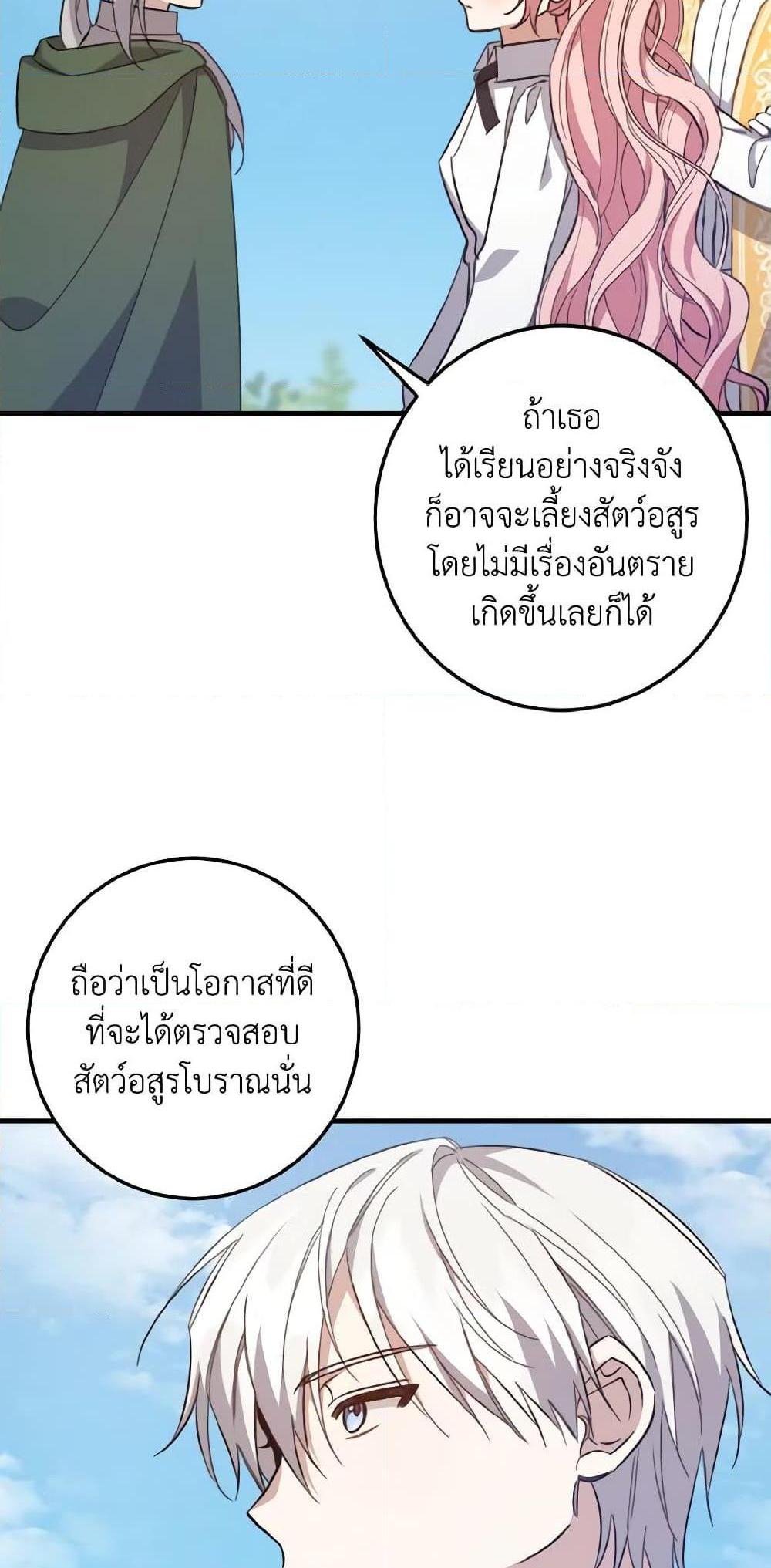 I Raised the Villains Preciously แปลไทย