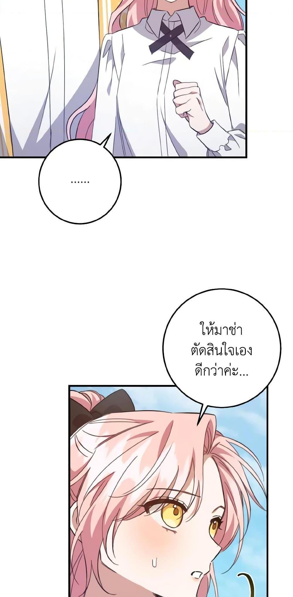 I Raised the Villains Preciously แปลไทย