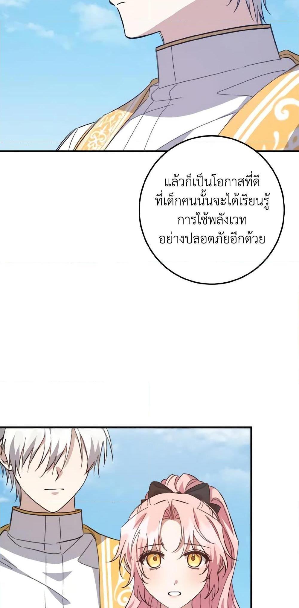 I Raised the Villains Preciously แปลไทย