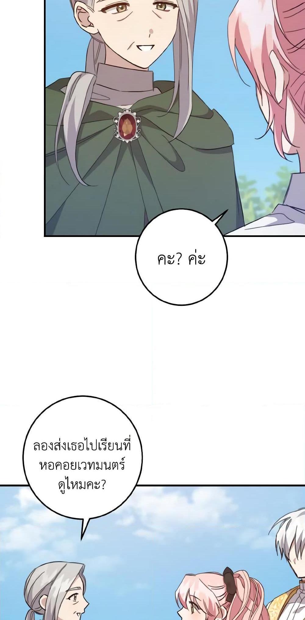 I Raised the Villains Preciously แปลไทย