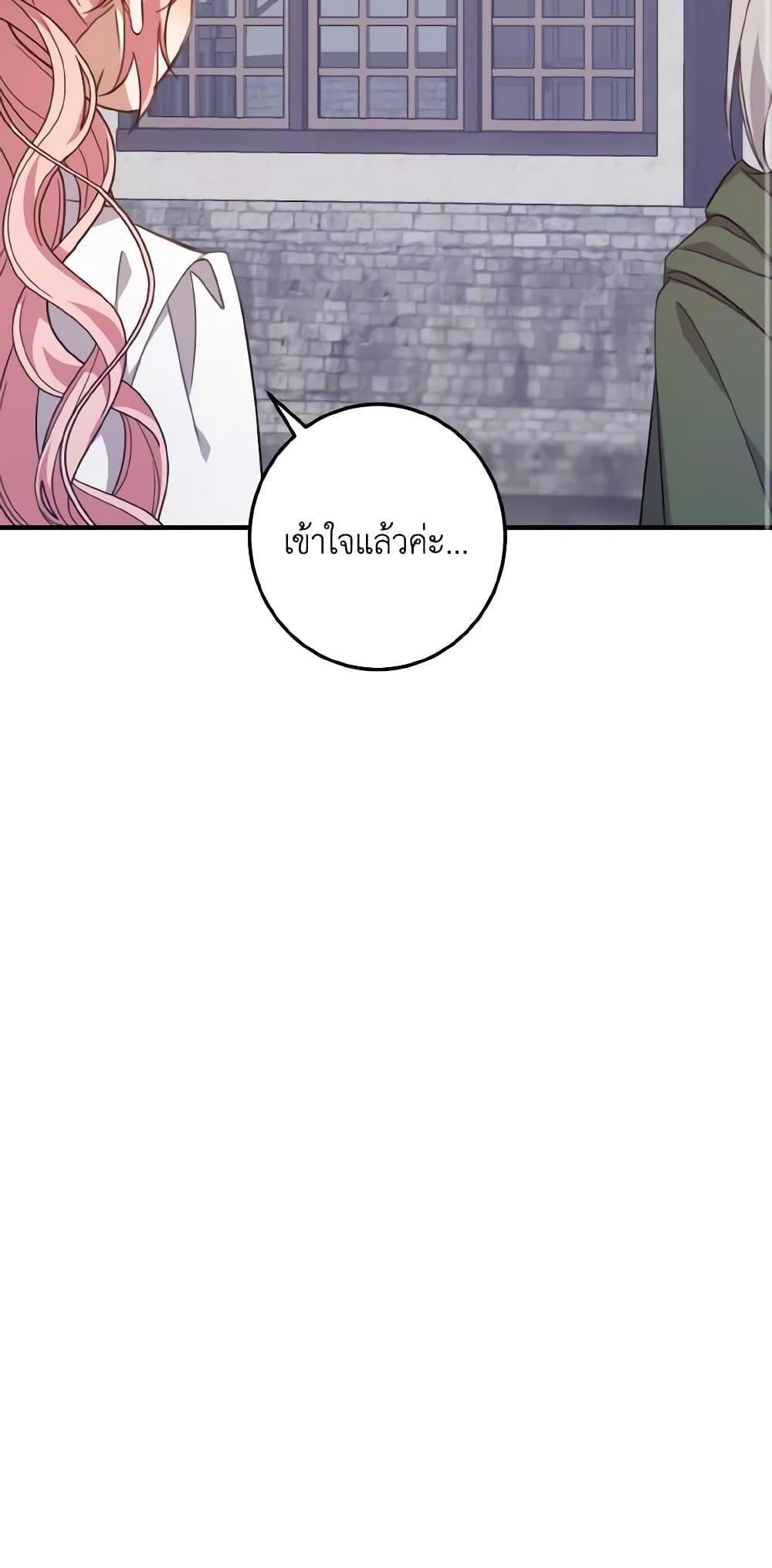 I Raised the Villains Preciously แปลไทย