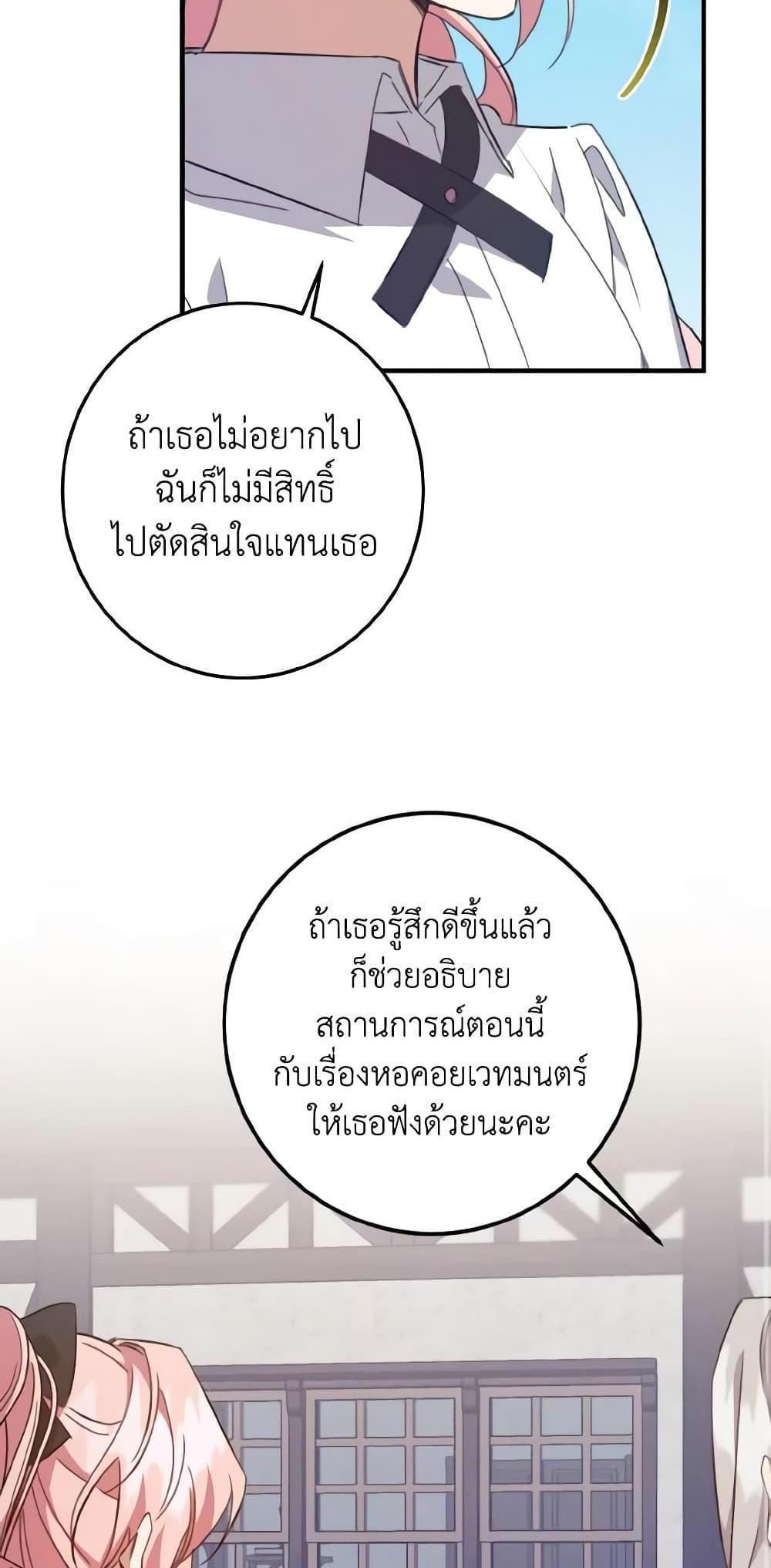 I Raised the Villains Preciously แปลไทย