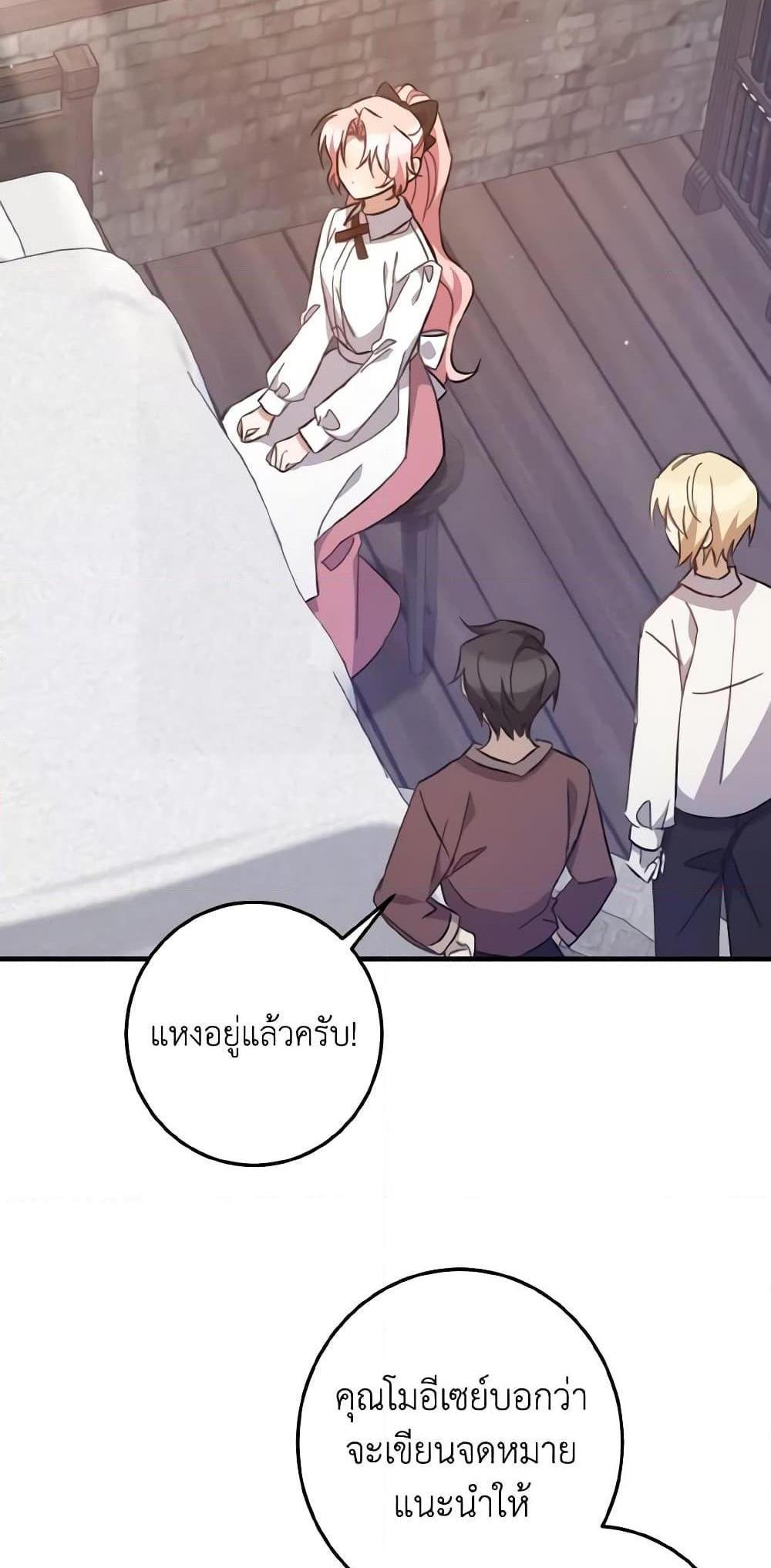 I Raised the Villains Preciously แปลไทย