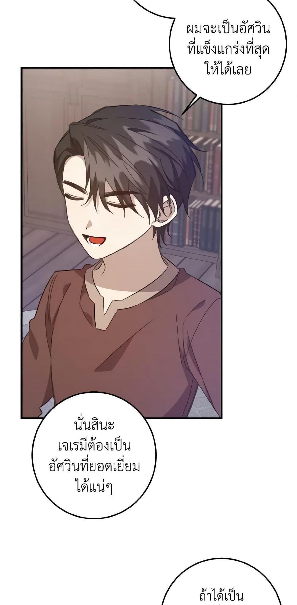 I Raised the Villains Preciously แปลไทย