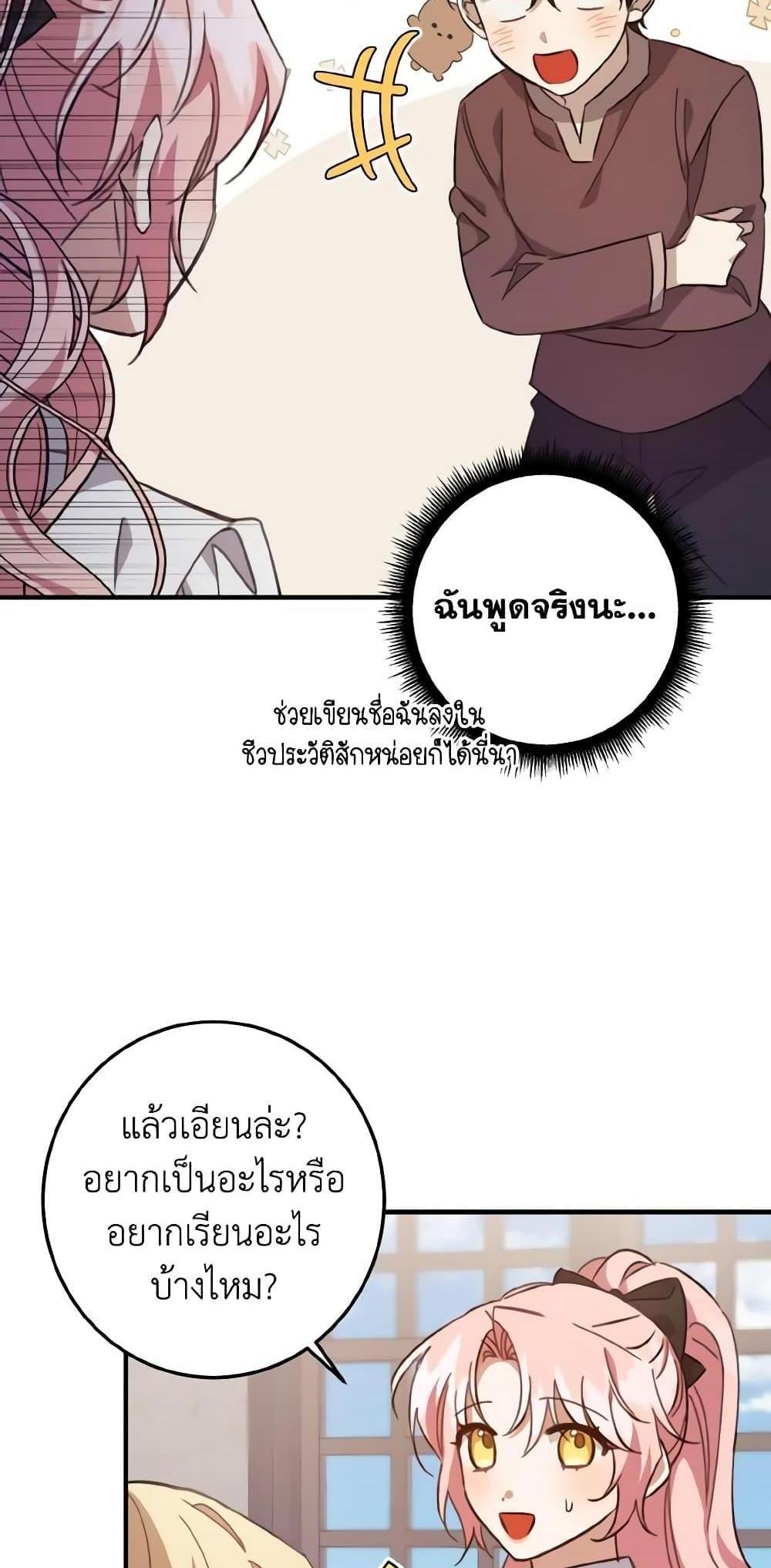 I Raised the Villains Preciously แปลไทย