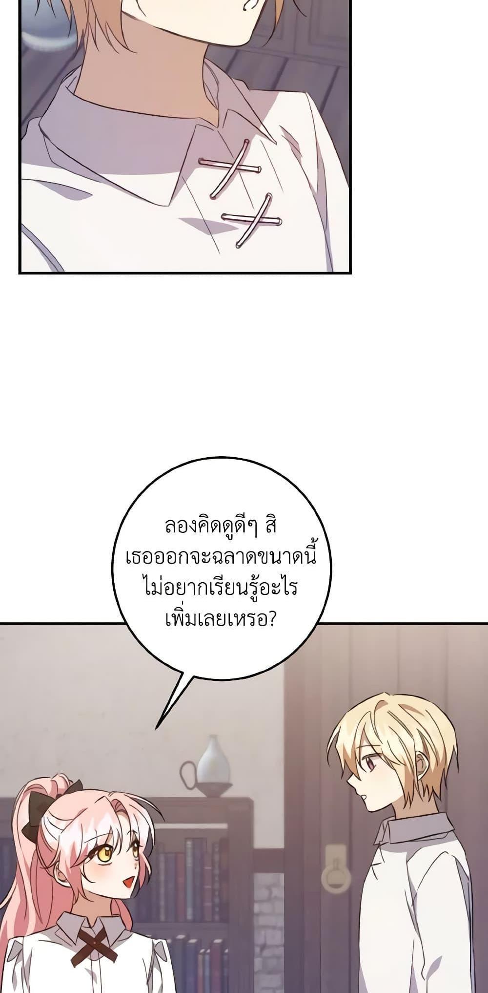 I Raised the Villains Preciously แปลไทย