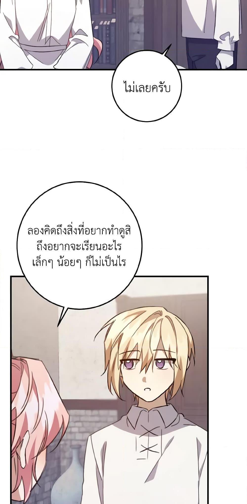 I Raised the Villains Preciously แปลไทย