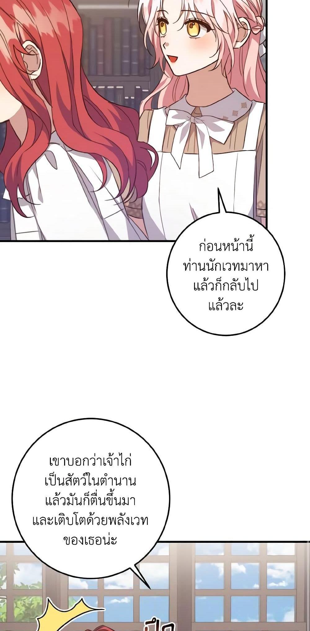 I Raised the Villains Preciously แปลไทย