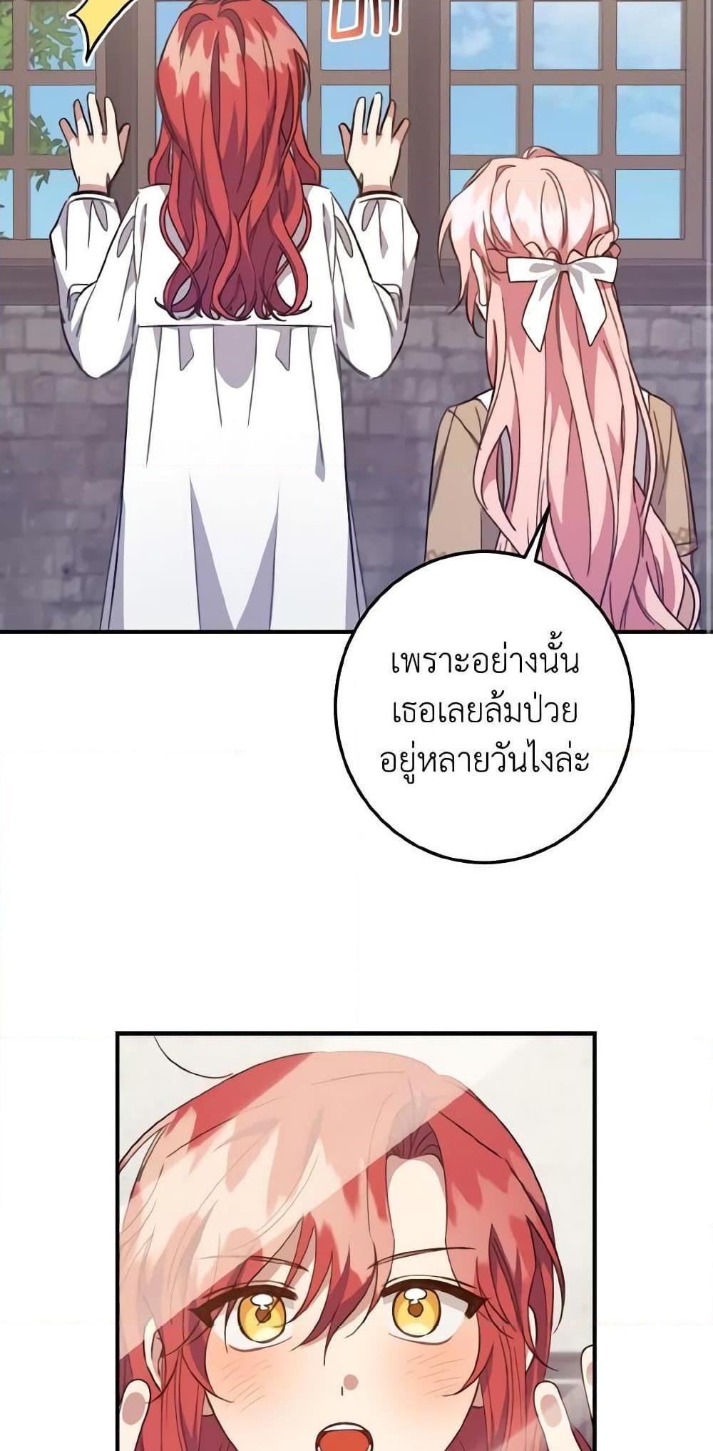 I Raised the Villains Preciously แปลไทย