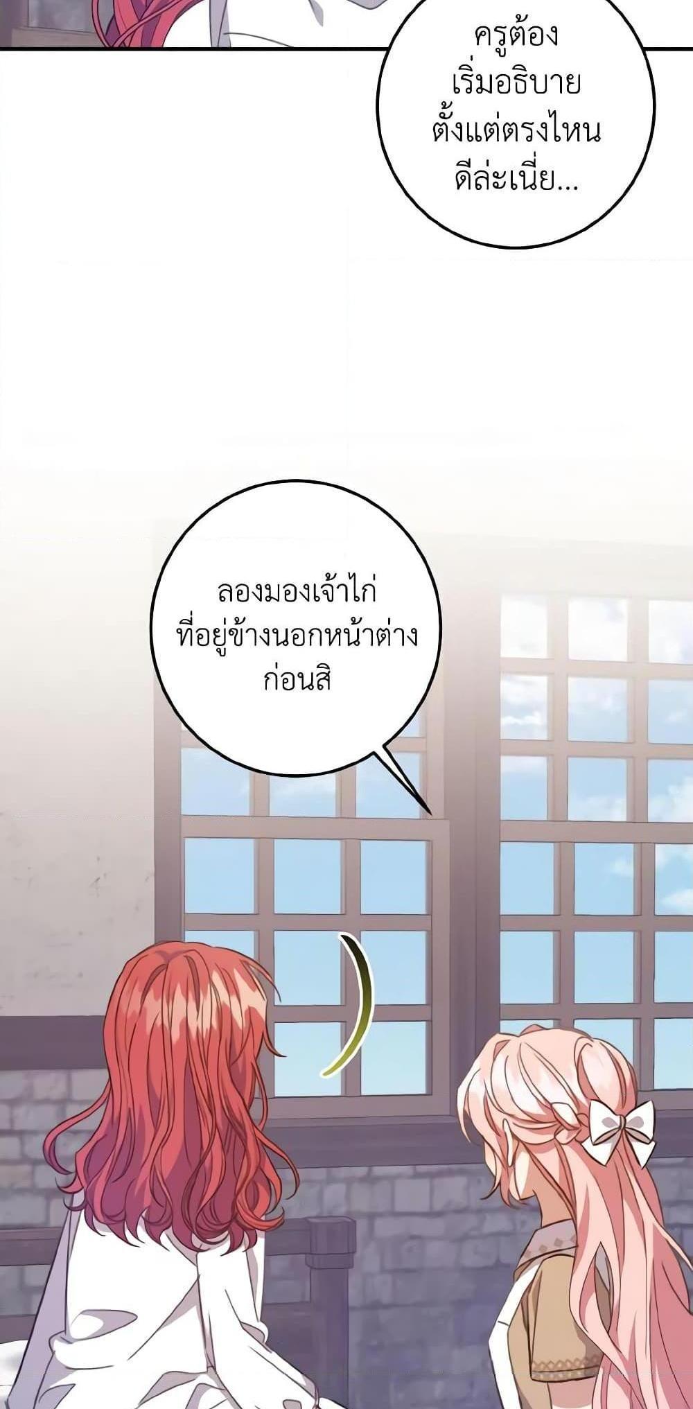 I Raised the Villains Preciously แปลไทย