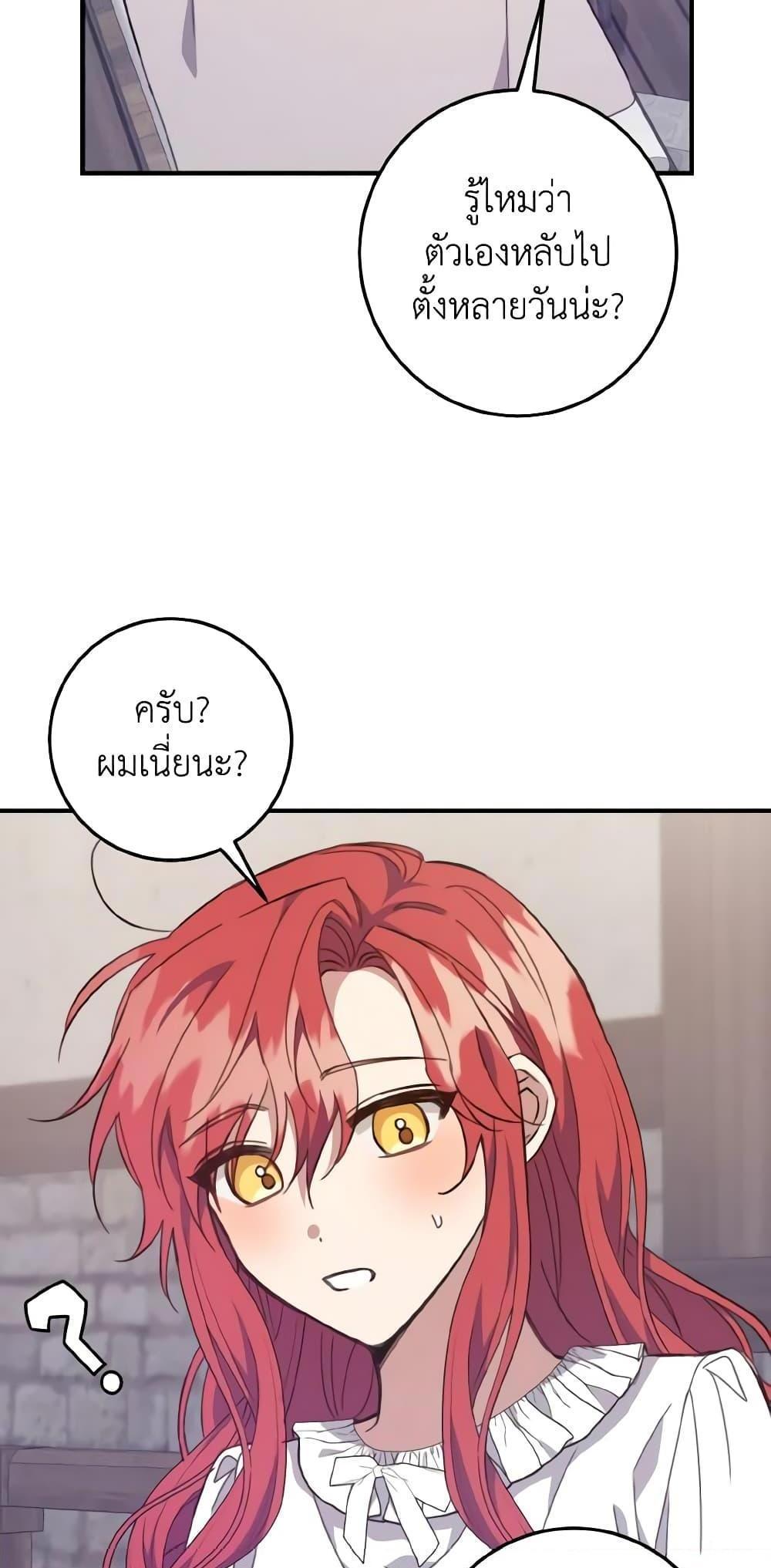 I Raised the Villains Preciously แปลไทย