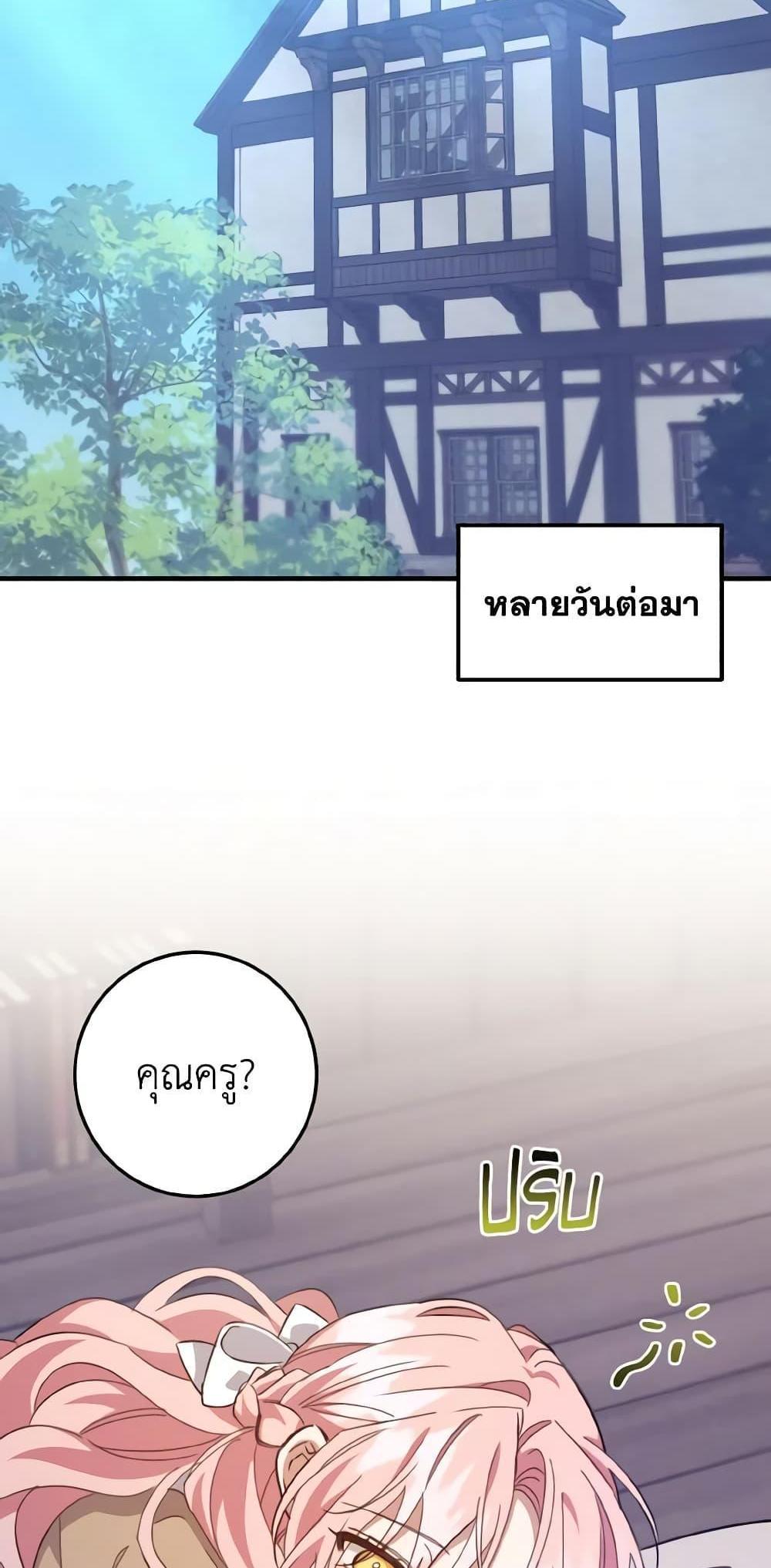 I Raised the Villains Preciously แปลไทย