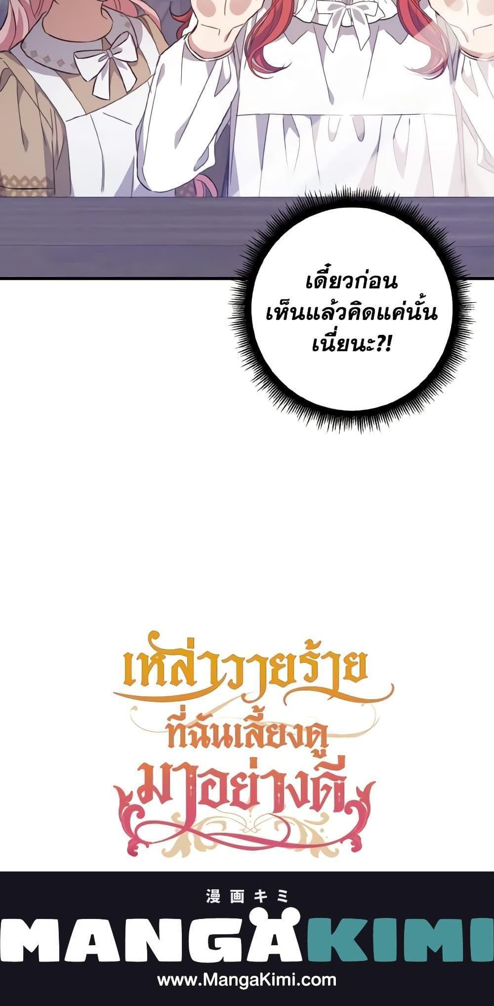 I Raised the Villains Preciously แปลไทย