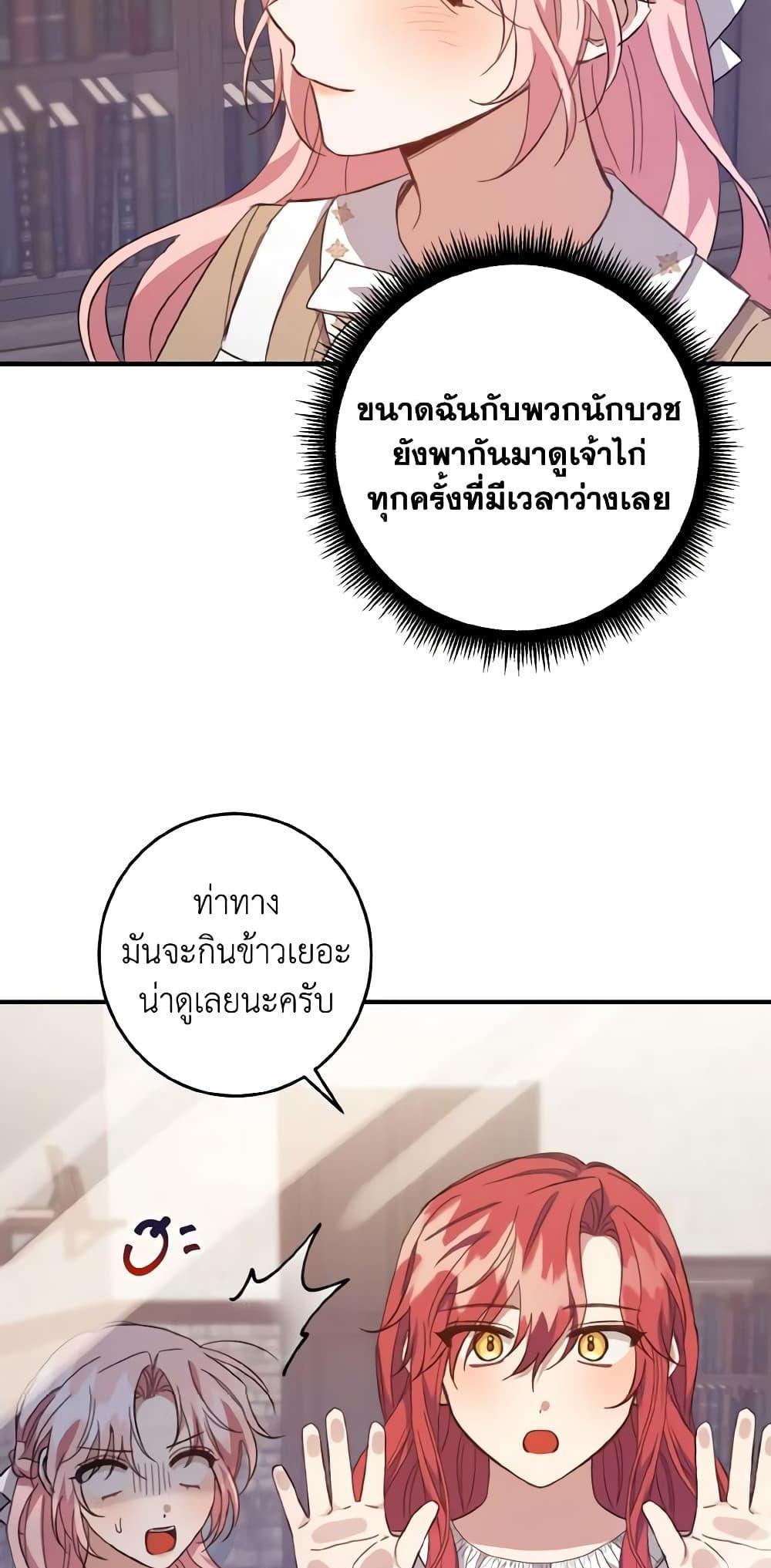 I Raised the Villains Preciously แปลไทย