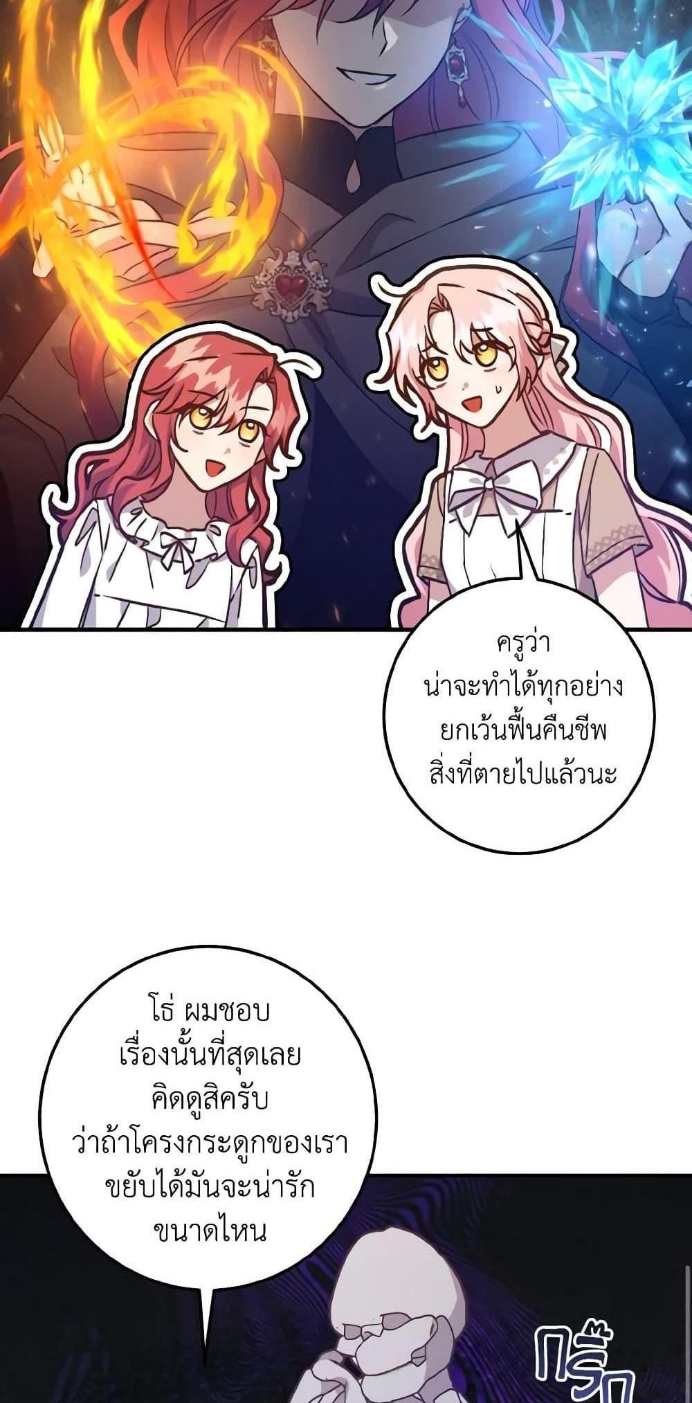 I Raised the Villains Preciously แปลไทย