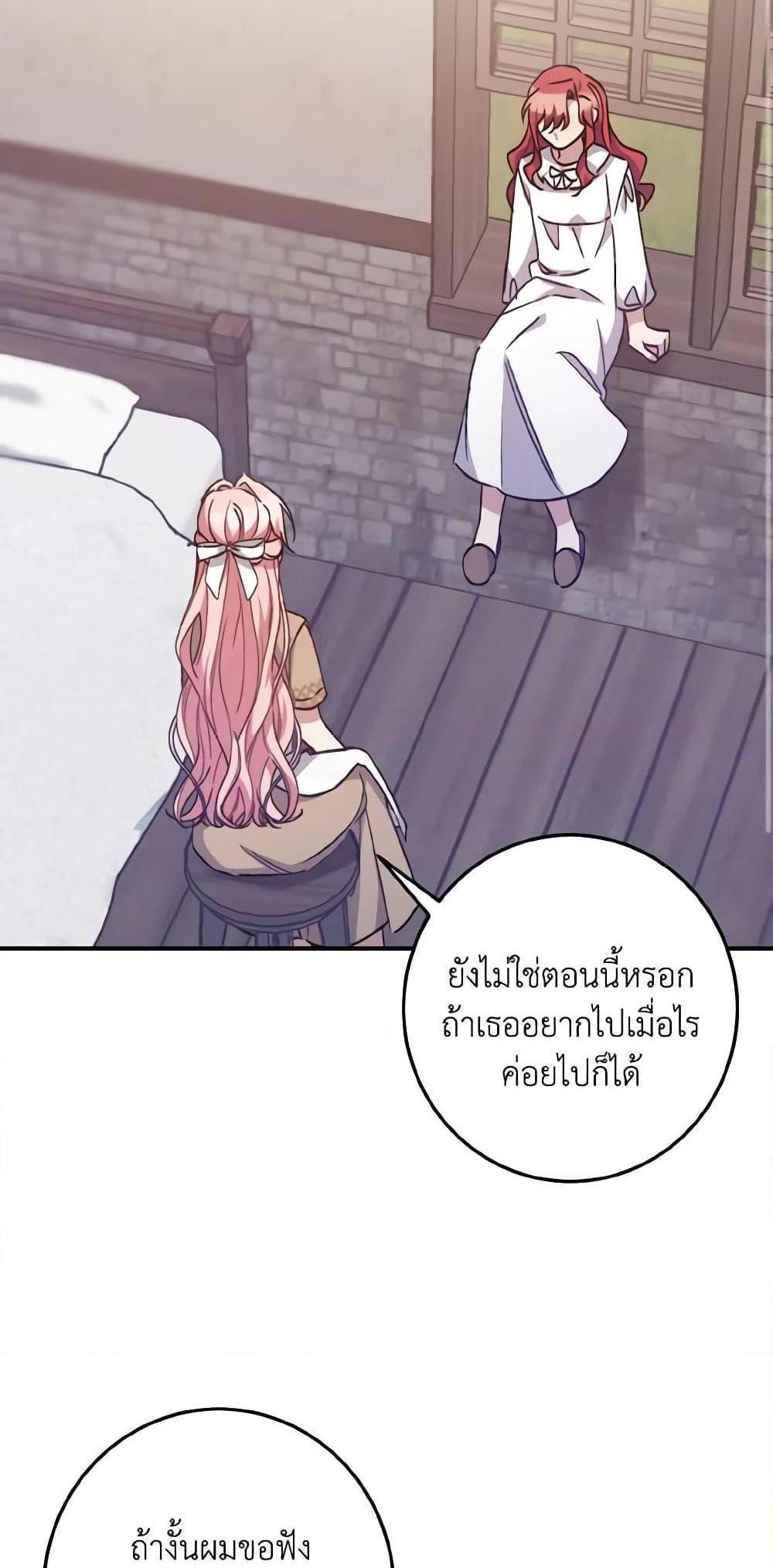 I Raised the Villains Preciously แปลไทย