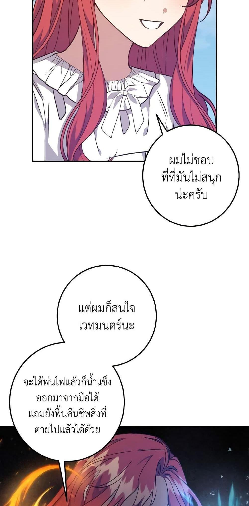 I Raised the Villains Preciously แปลไทย