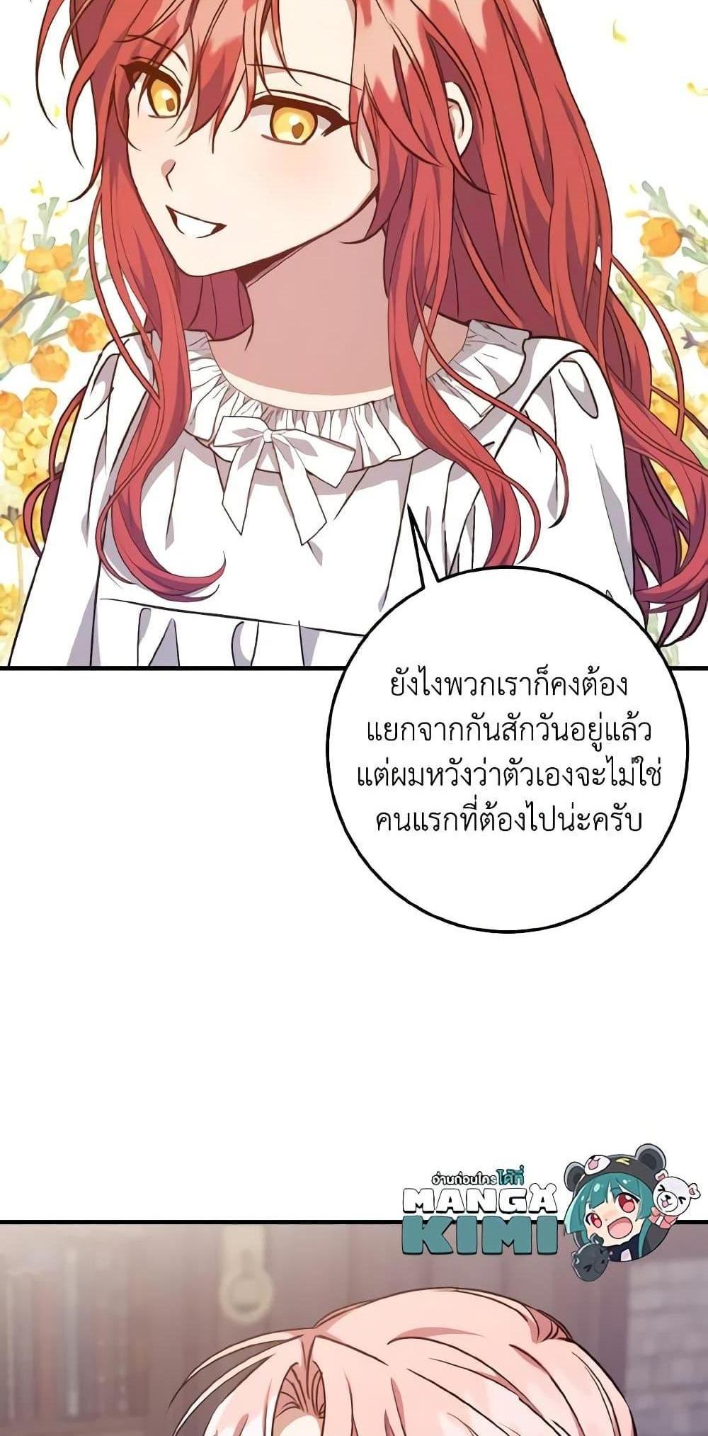 I Raised the Villains Preciously แปลไทย