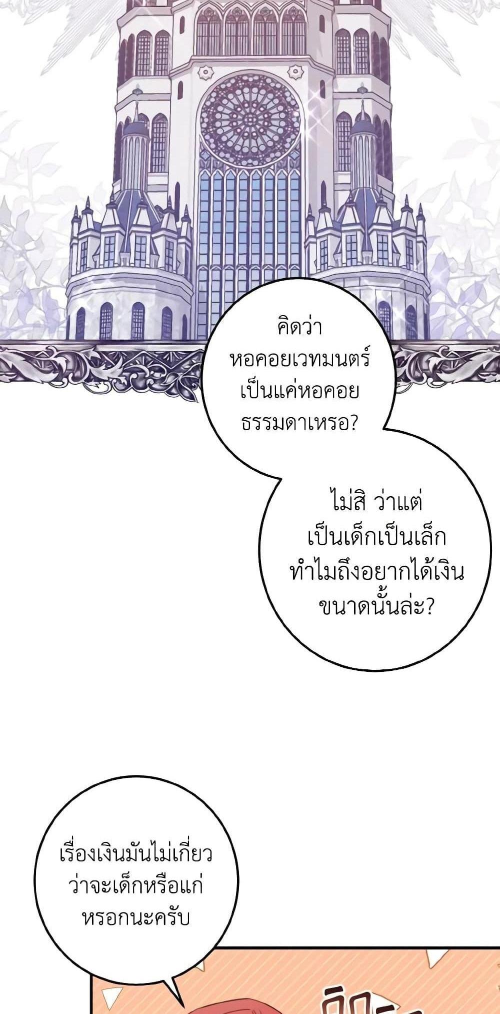 I Raised the Villains Preciously แปลไทย