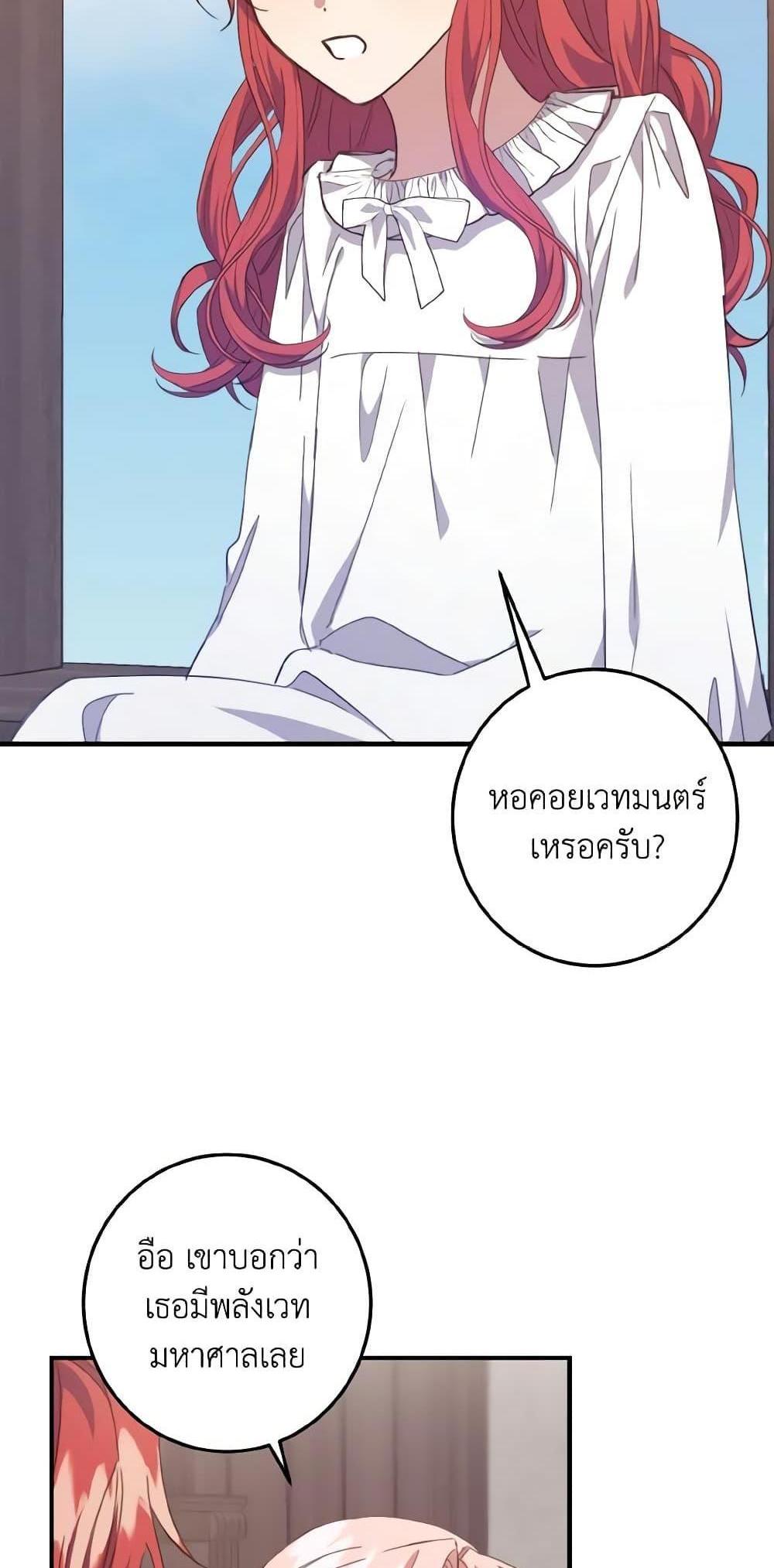 I Raised the Villains Preciously แปลไทย