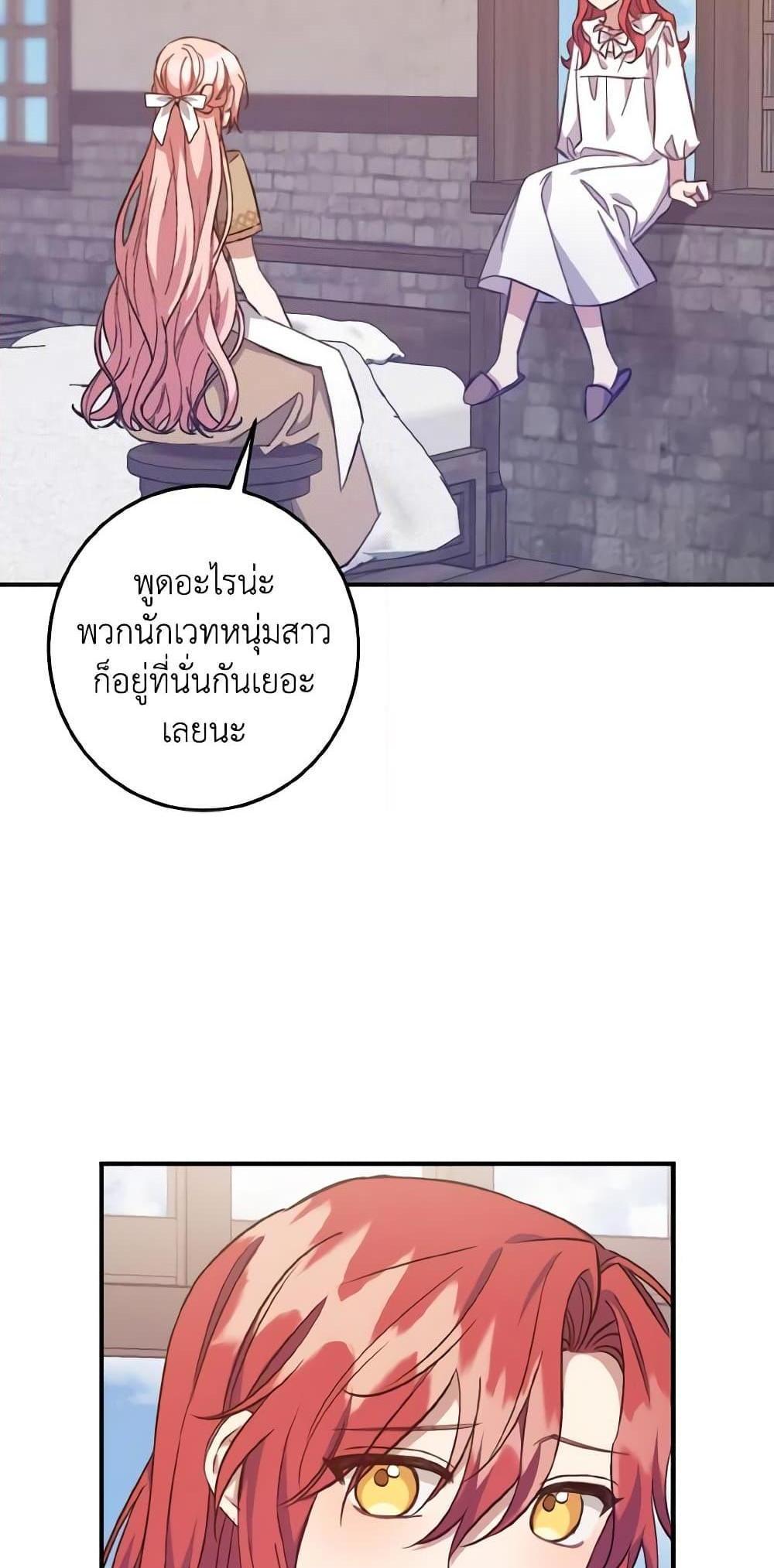 I Raised the Villains Preciously แปลไทย