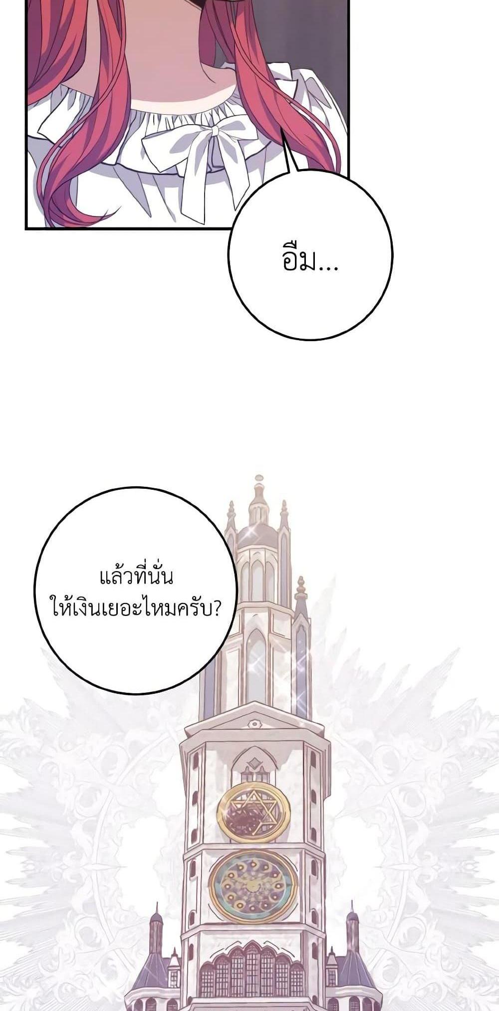 I Raised the Villains Preciously แปลไทย