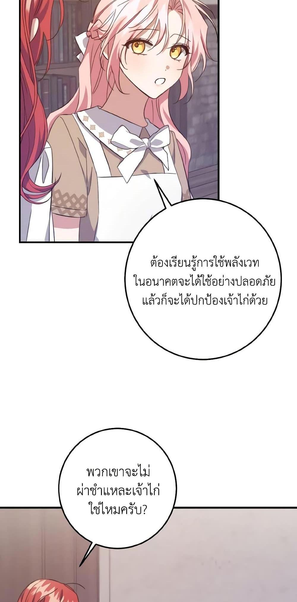 I Raised the Villains Preciously แปลไทย