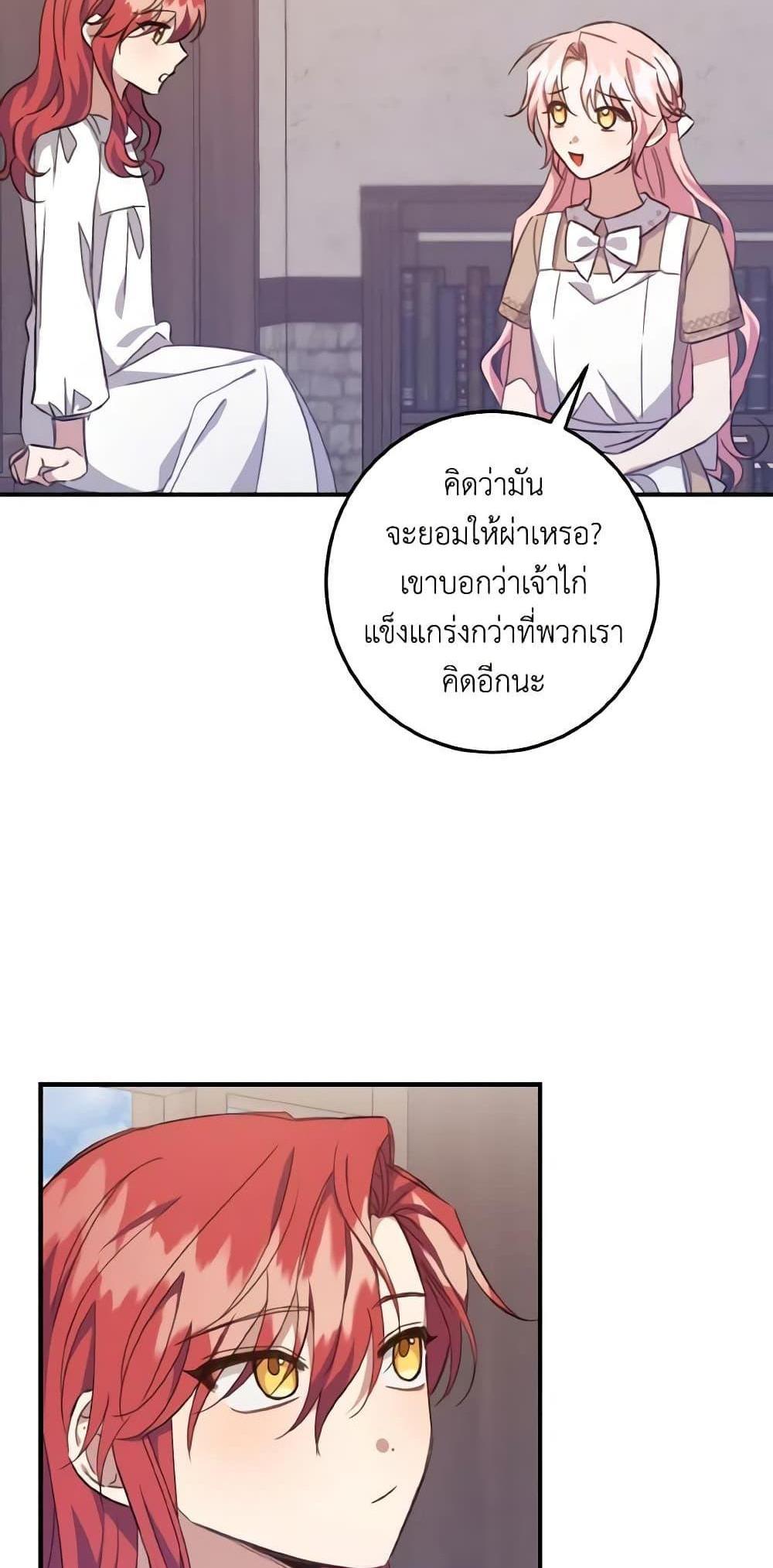 I Raised the Villains Preciously แปลไทย