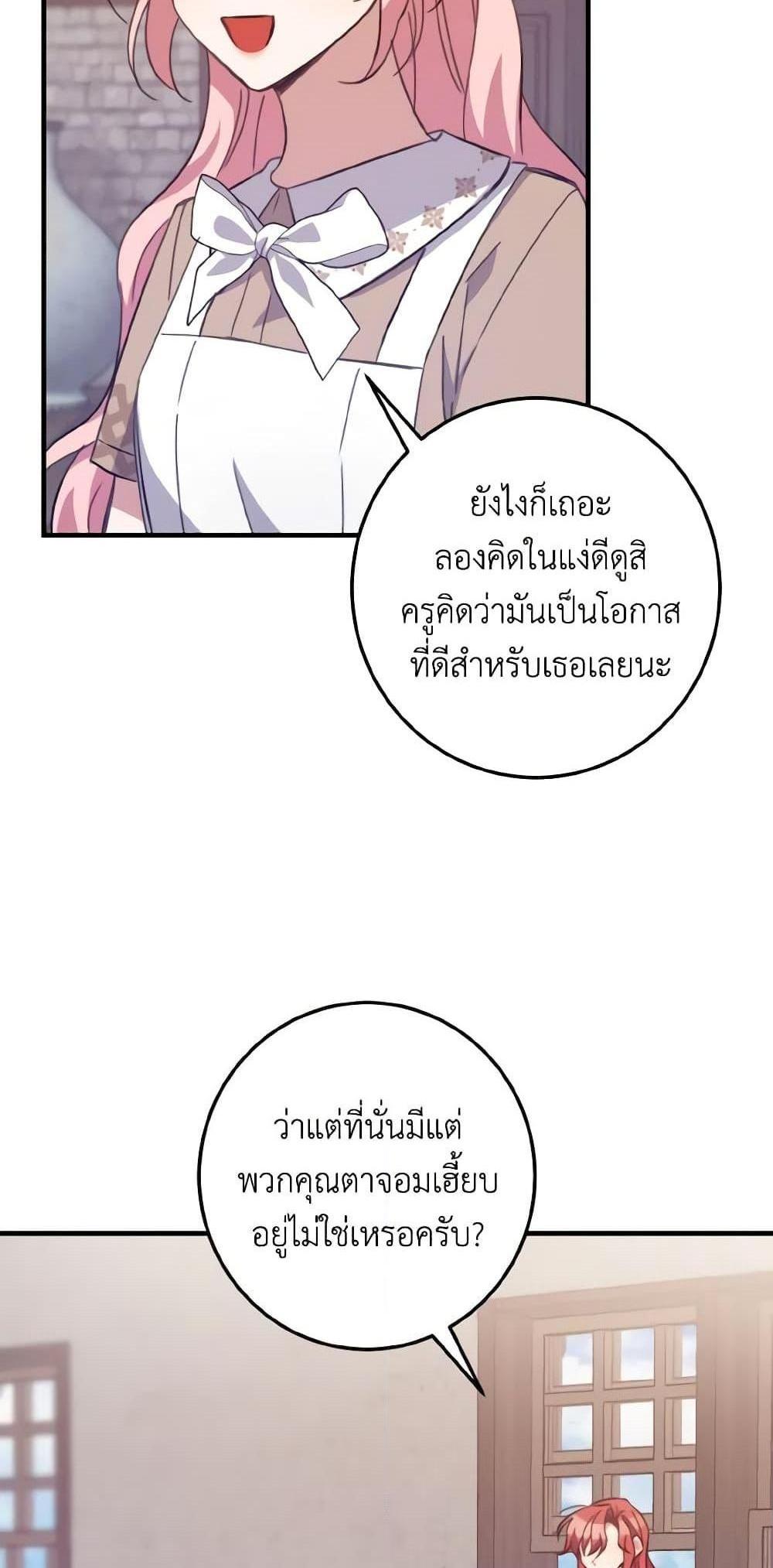 I Raised the Villains Preciously แปลไทย