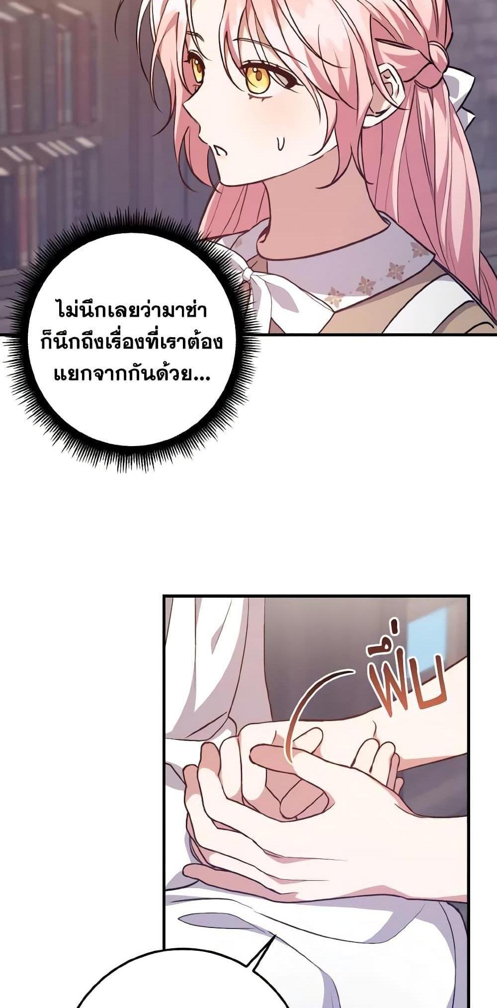 I Raised the Villains Preciously แปลไทย