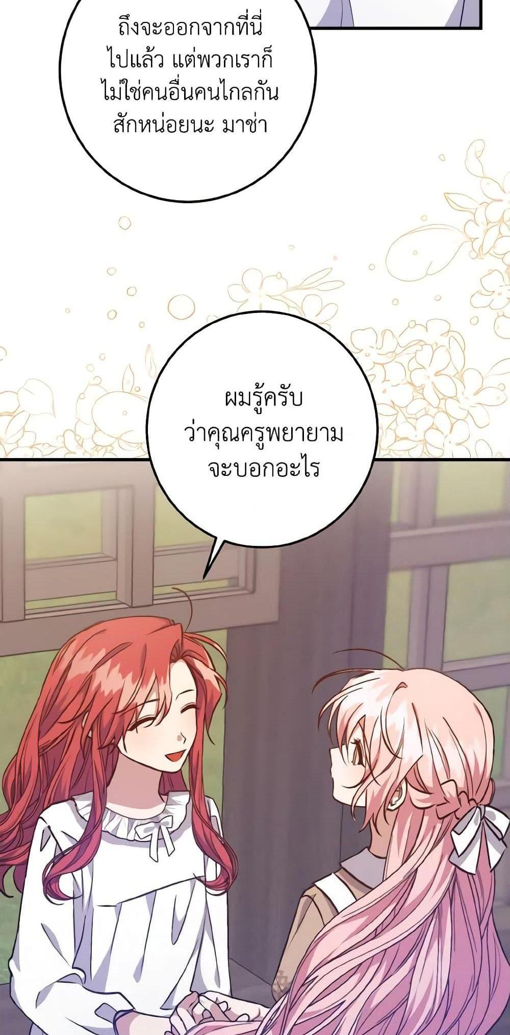 I Raised the Villains Preciously แปลไทย