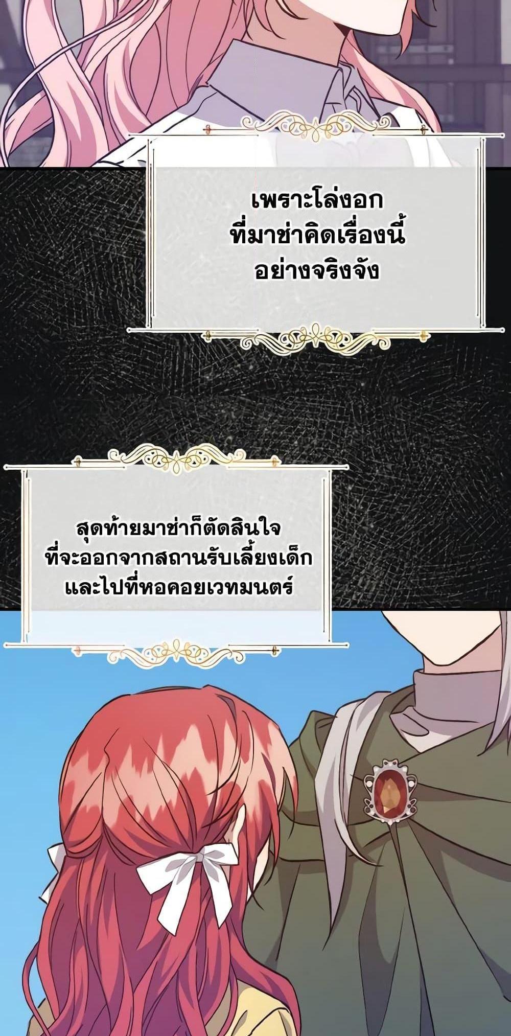 I Raised the Villains Preciously แปลไทย