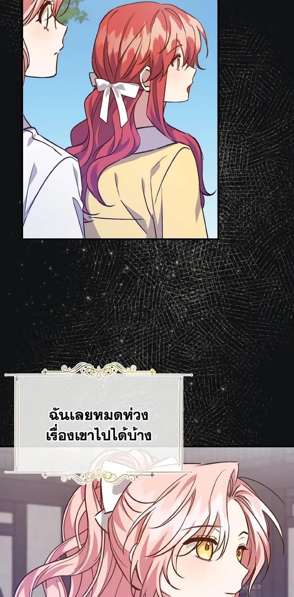 I Raised the Villains Preciously แปลไทย