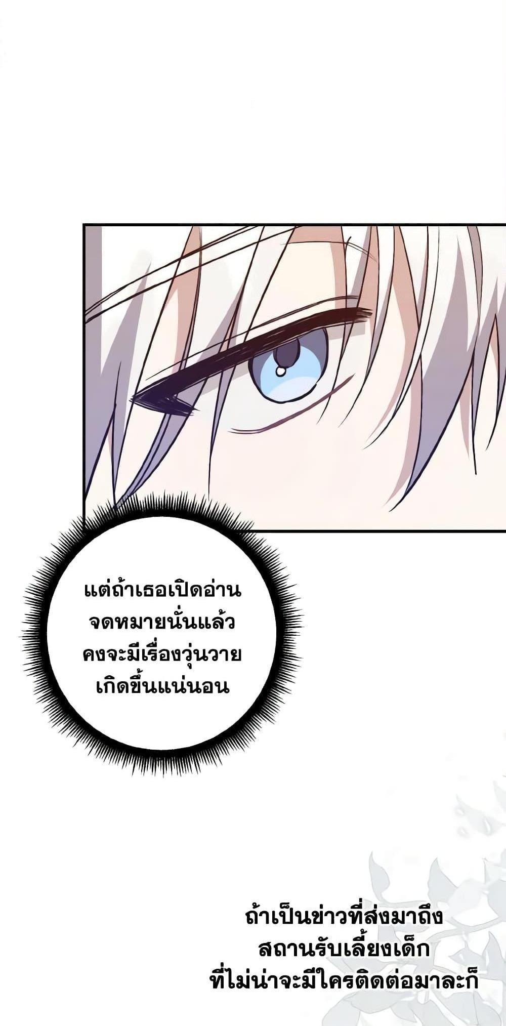 I Raised the Villains Preciously แปลไทย