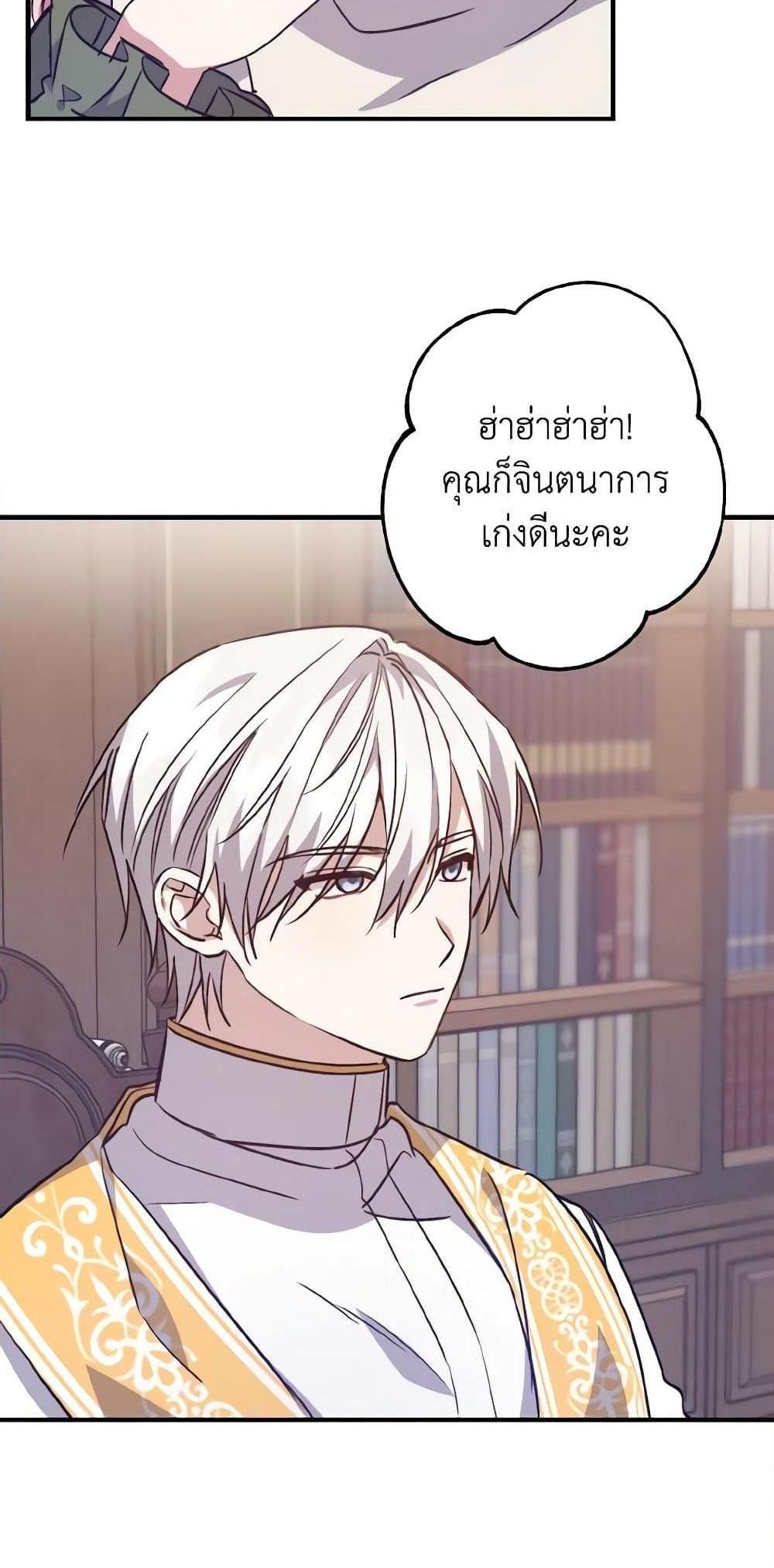 I Raised the Villains Preciously แปลไทย