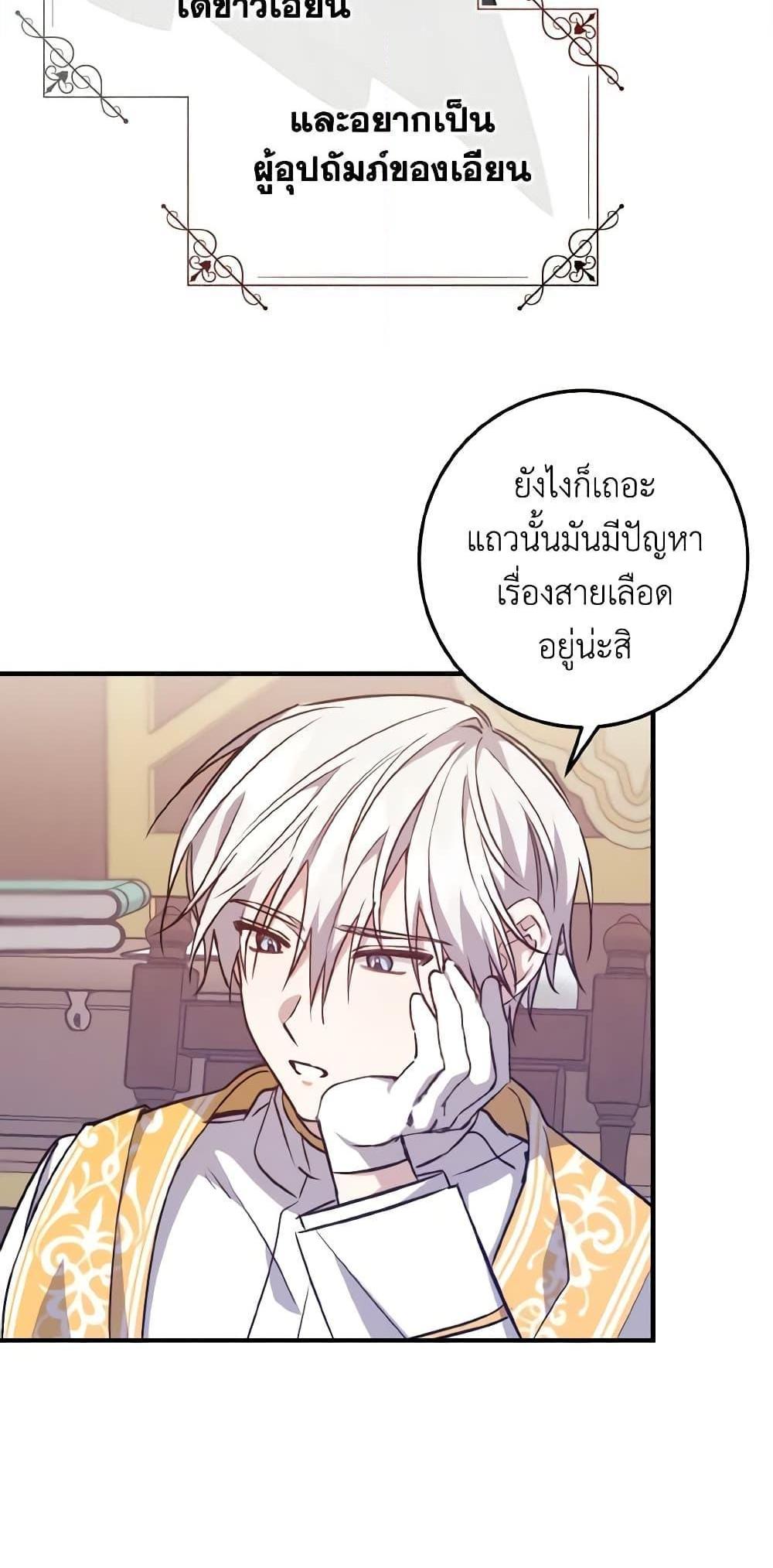 I Raised the Villains Preciously แปลไทย