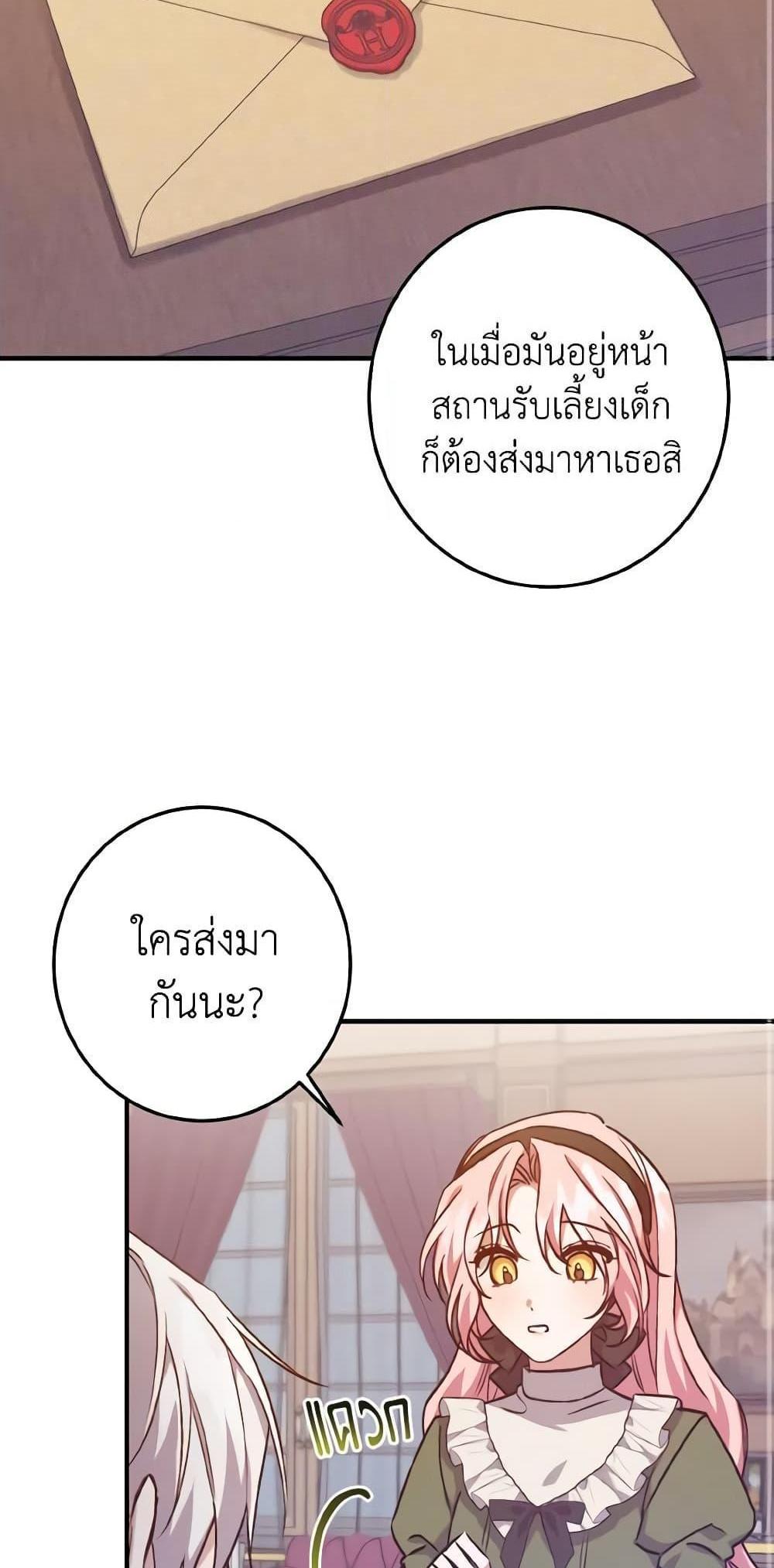 I Raised the Villains Preciously แปลไทย