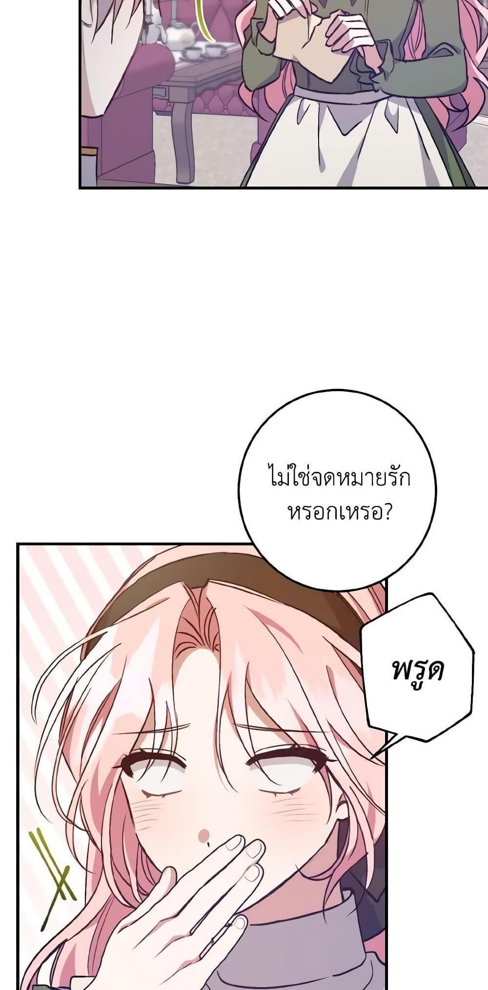 I Raised the Villains Preciously แปลไทย