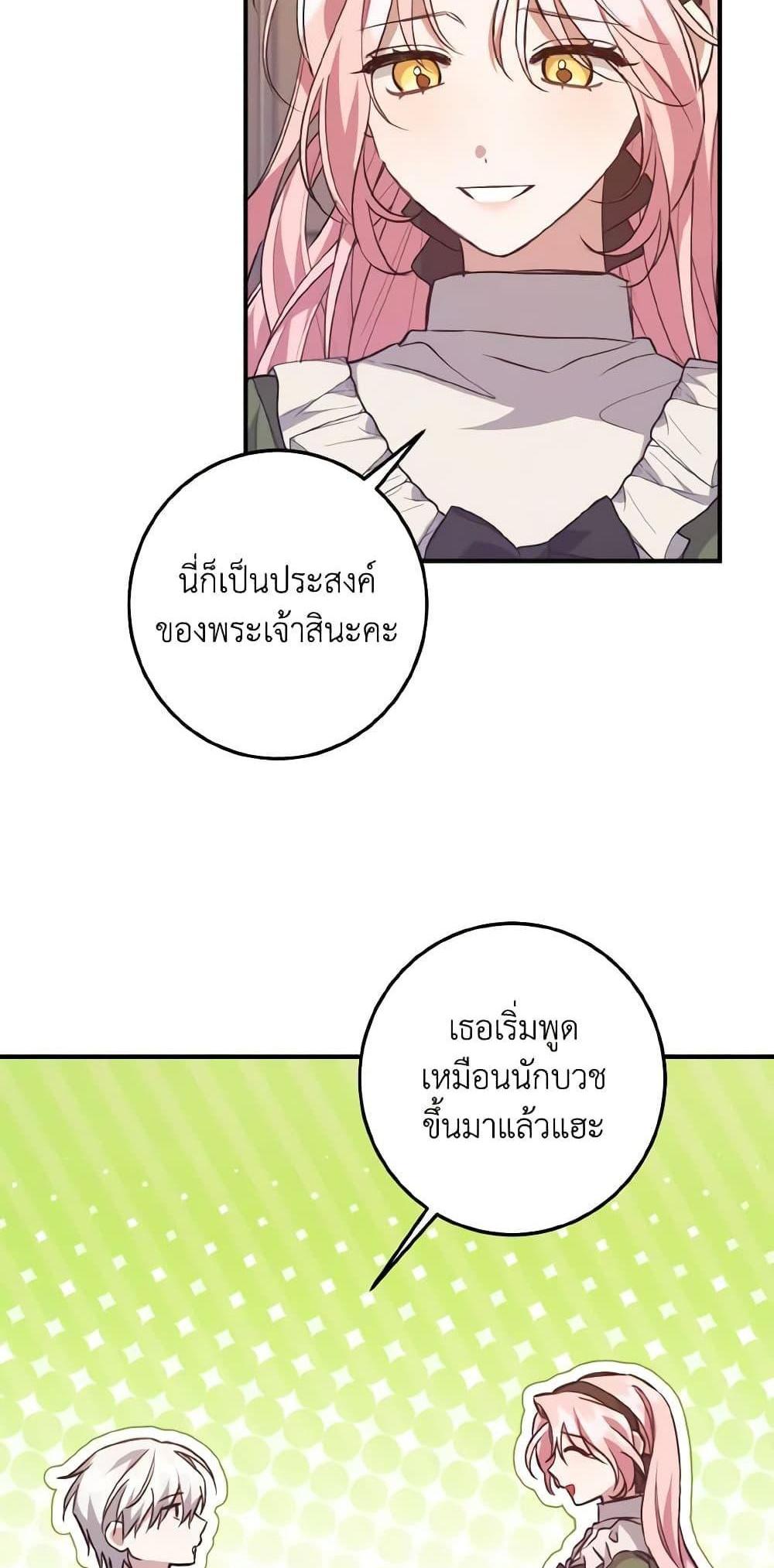 I Raised the Villains Preciously แปลไทย