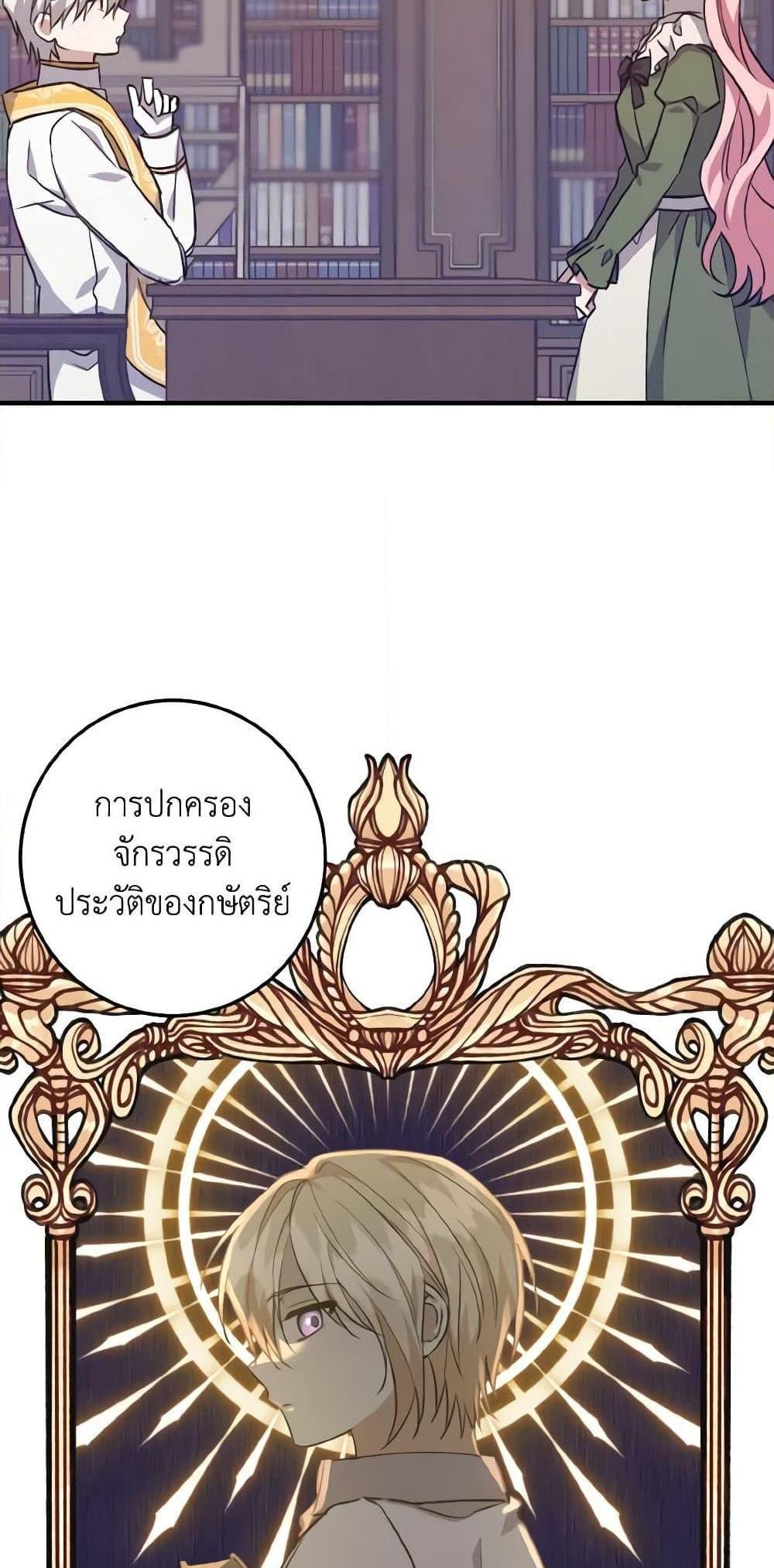 I Raised the Villains Preciously แปลไทย